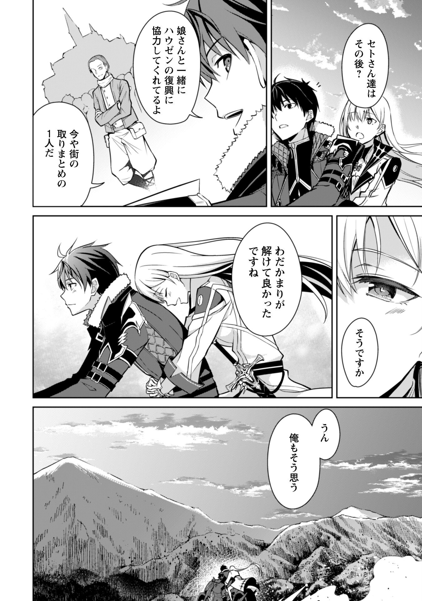 暴食のベルセルク 俺だけレベルという概念を突破するTHE COMIC Chap 54 - Next Chap 55