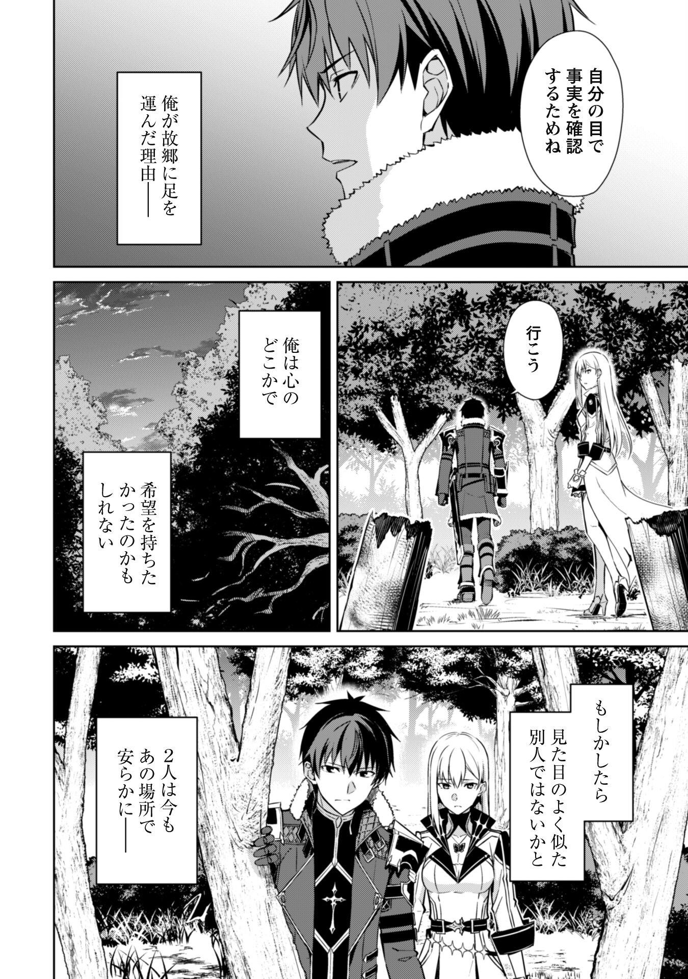 暴食のベルセルク 俺だけレベルという概念を突破するTHE COMIC Chap 54 - Next Chap 55