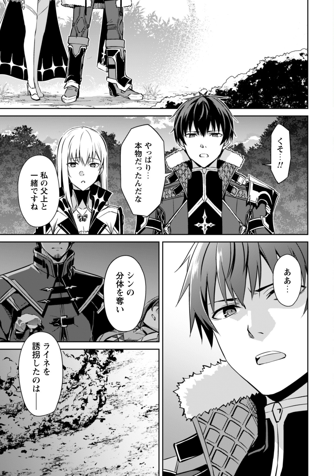 暴食のベルセルク 俺だけレベルという概念を突破するTHE COMIC Chap 54 - Next Chap 55