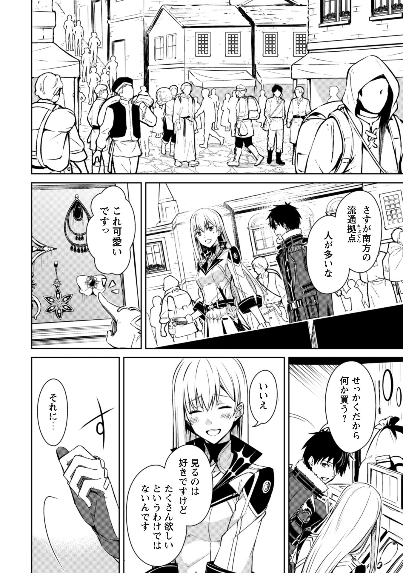 暴食のベルセルク 俺だけレベルという概念を突破するTHE COMIC Chap 54 - Next Chap 55