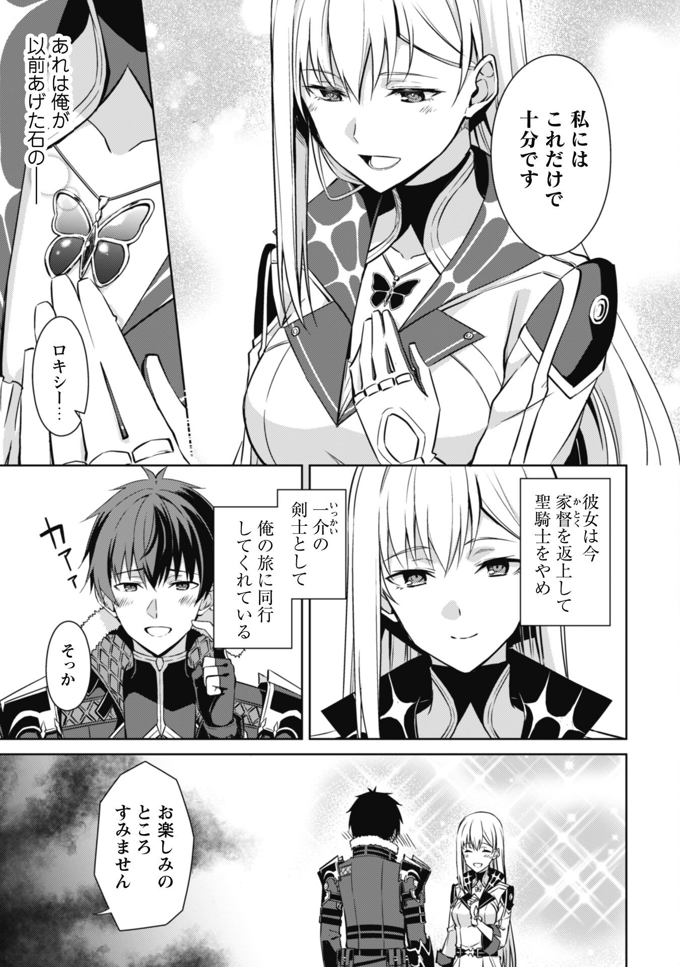暴食のベルセルク 俺だけレベルという概念を突破するTHE COMIC Chap 54 - Next Chap 55