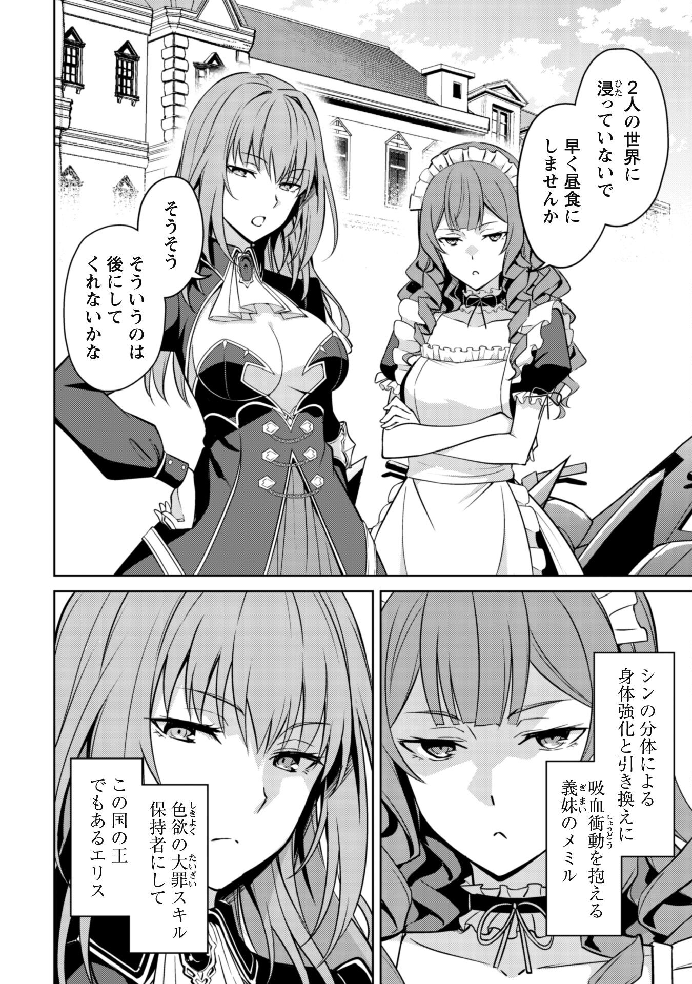 暴食のベルセルク 俺だけレベルという概念を突破するTHE COMIC Chap 54 - Next Chap 55