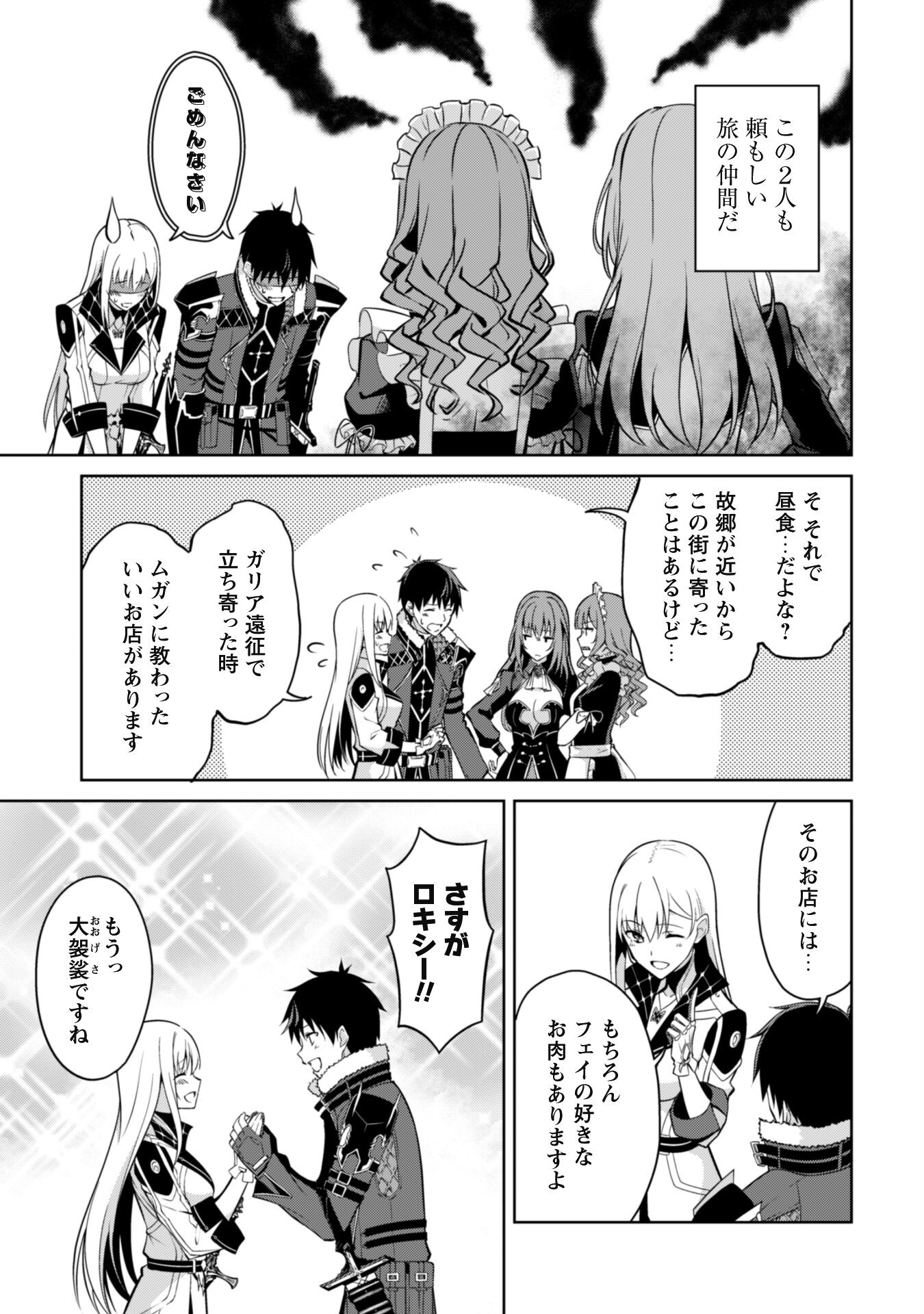 暴食のベルセルク 俺だけレベルという概念を突破するTHE COMIC Chap 54 - Next Chap 55