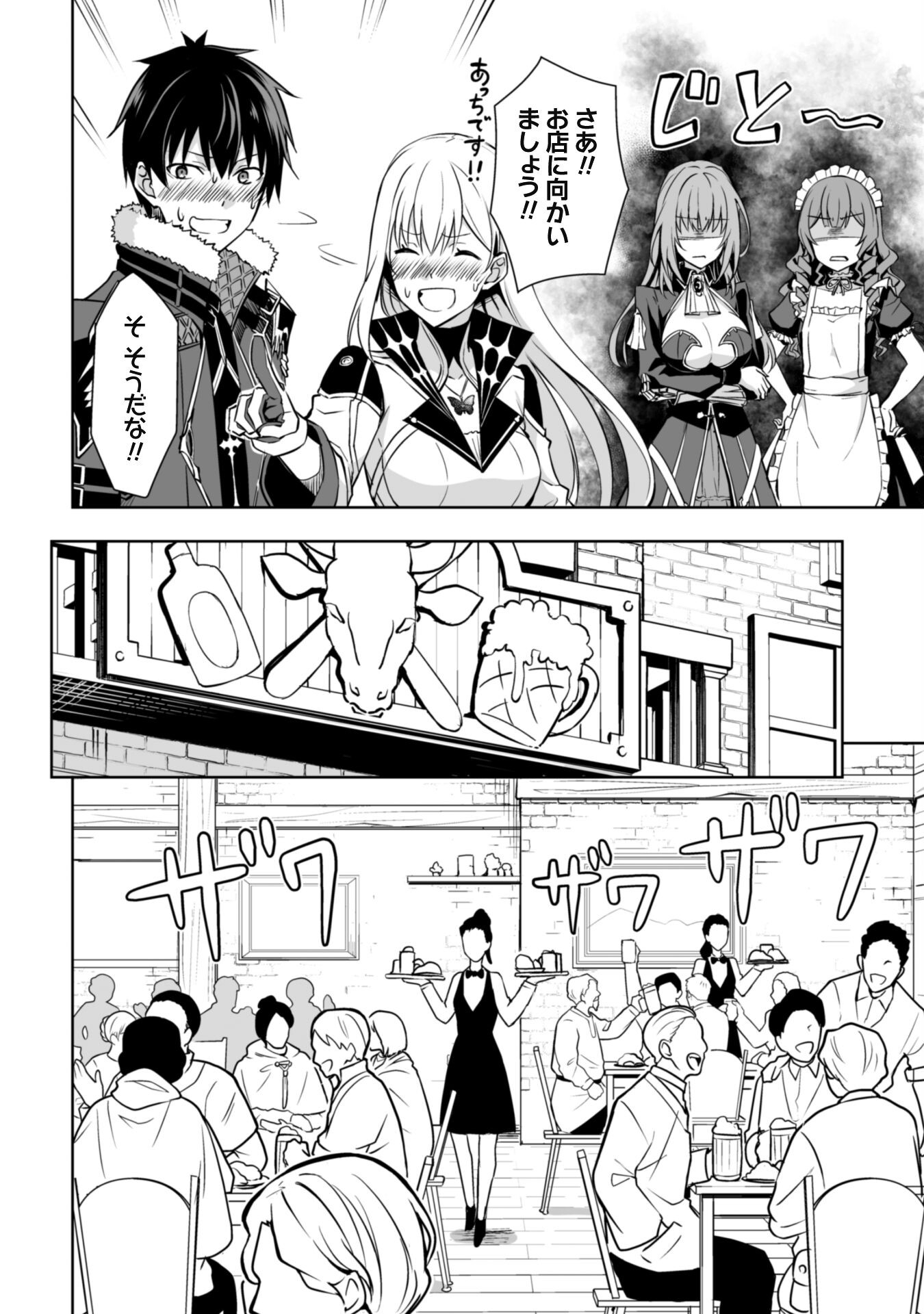 暴食のベルセルク 俺だけレベルという概念を突破するTHE COMIC Chap 54 - Next Chap 55