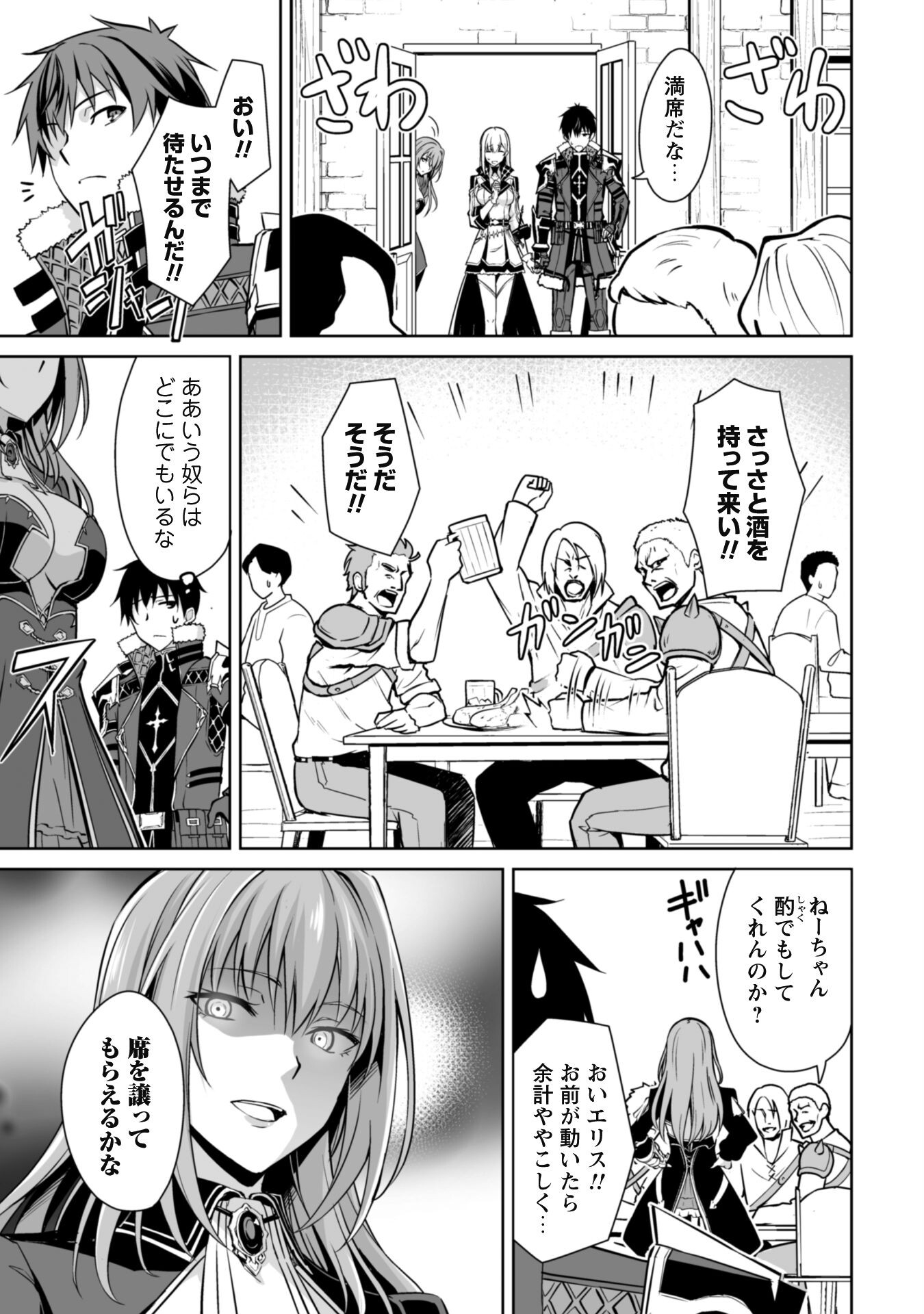 暴食のベルセルク 俺だけレベルという概念を突破するTHE COMIC Chap 54 - Next Chap 55
