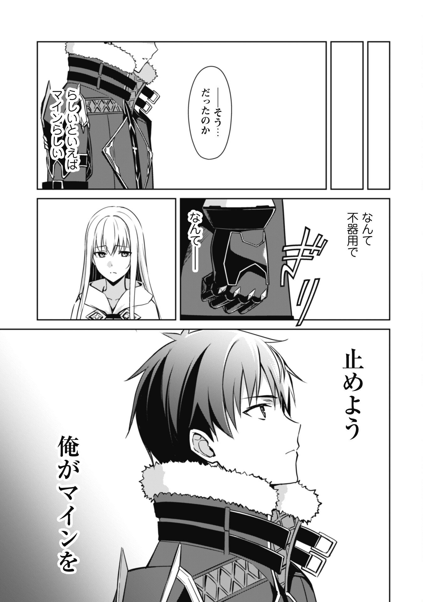 暴食のベルセルク 俺だけレベルという概念を突破するTHE COMIC Chap 56 - Next Chap 57