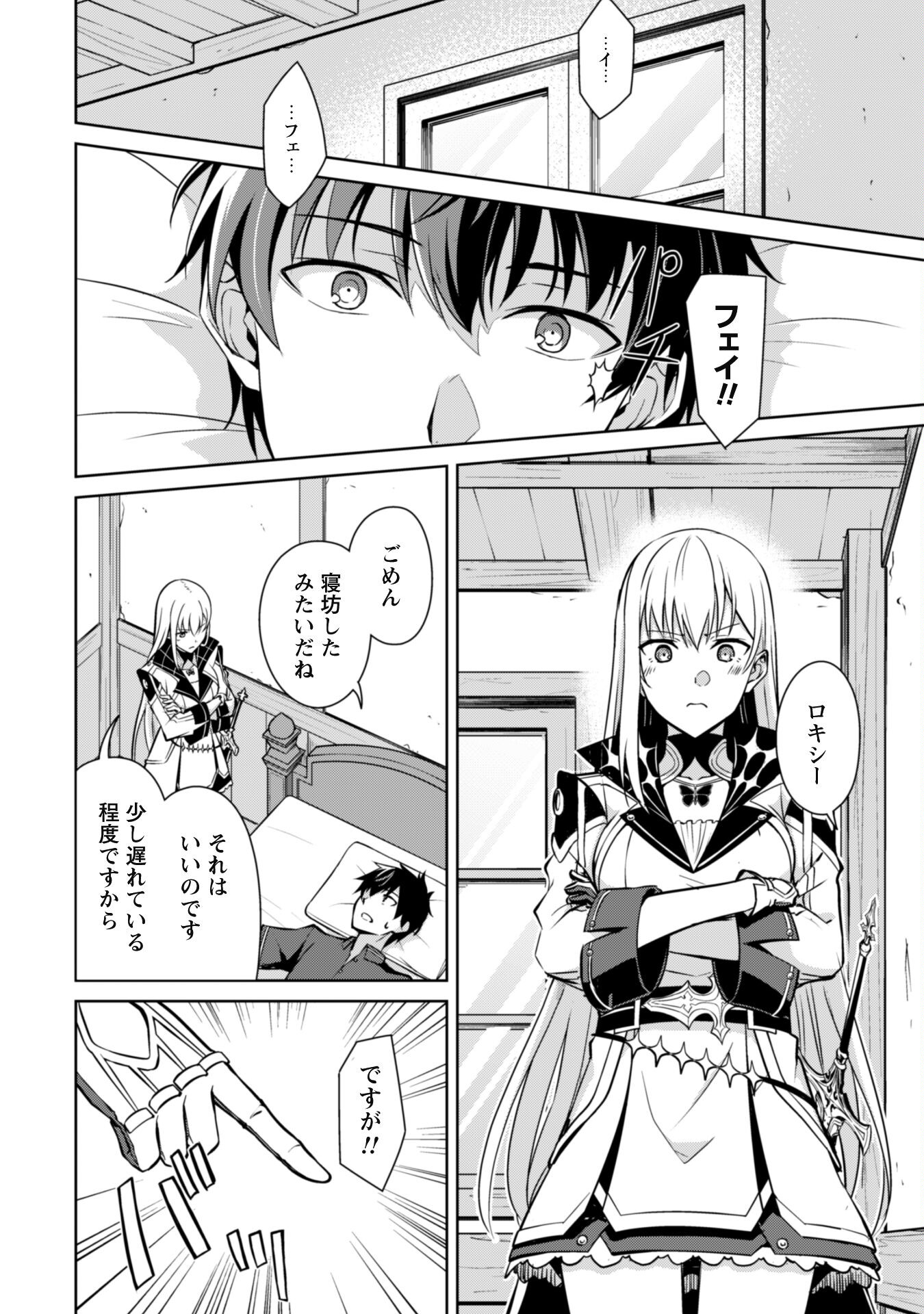 暴食のベルセルク 俺だけレベルという概念を突破するTHE COMIC Chap 56 - Next Chap 57