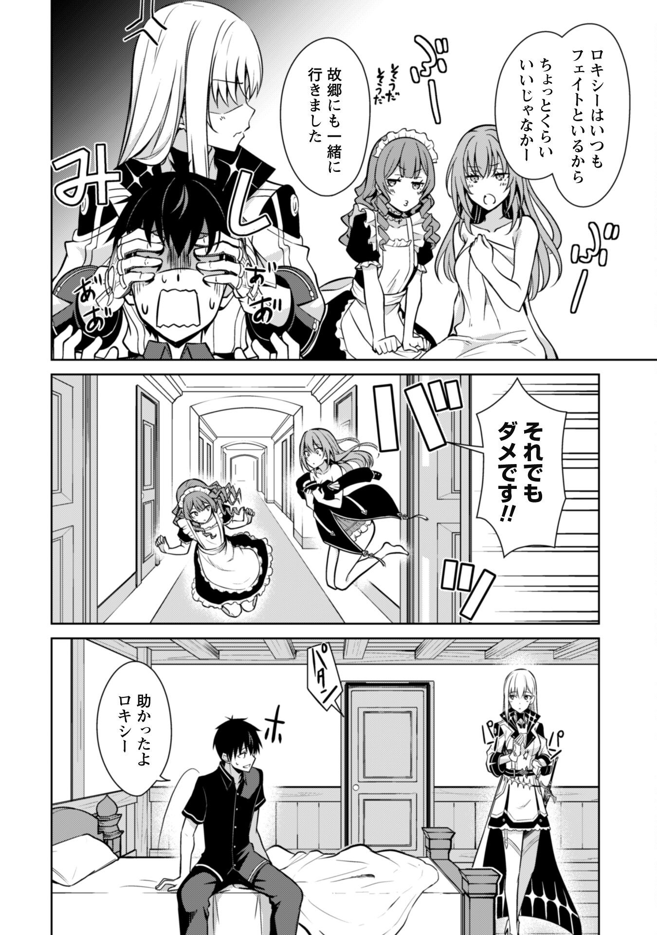 暴食のベルセルク 俺だけレベルという概念を突破するTHE COMIC Chap 56 - Next Chap 57