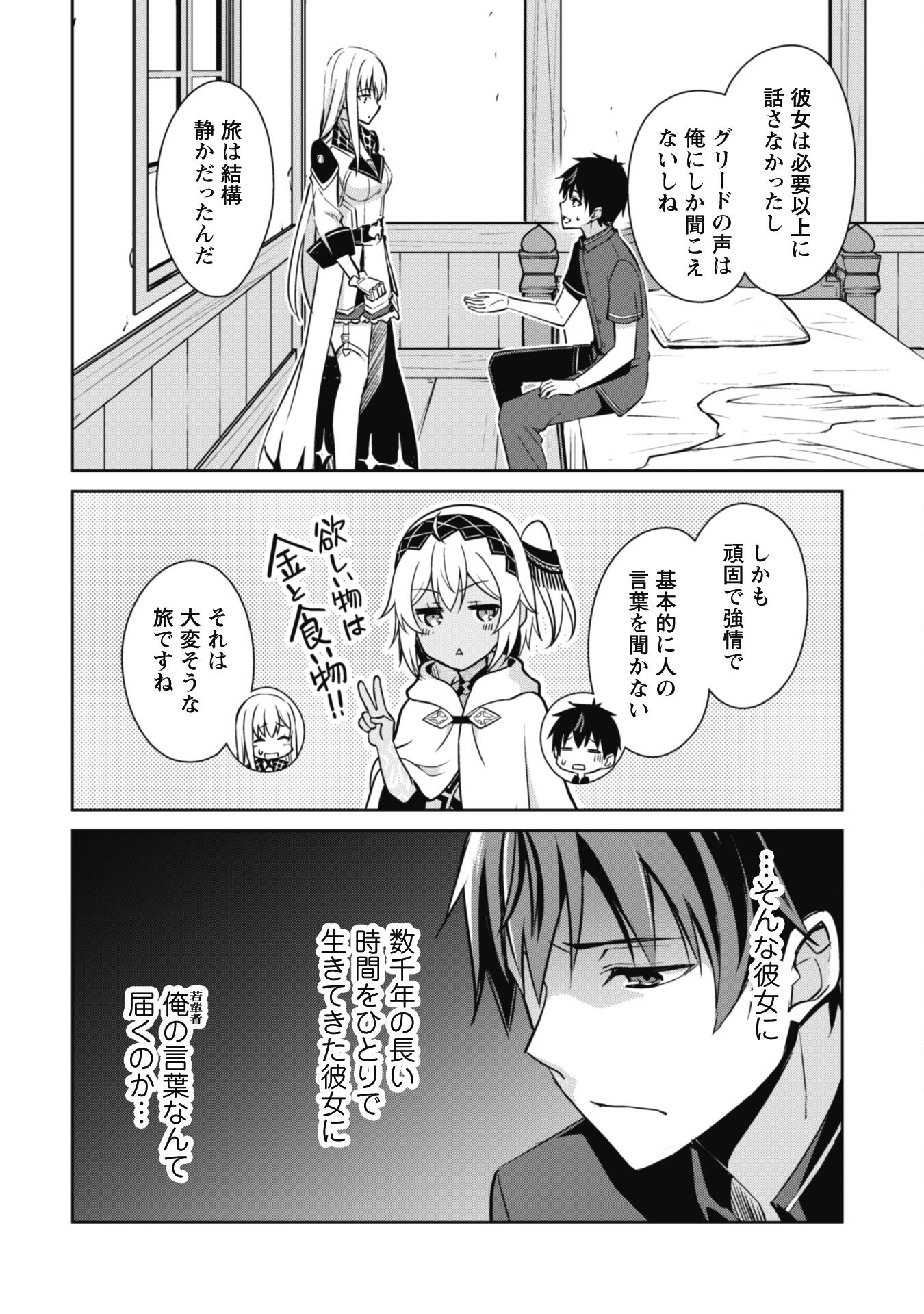 暴食のベルセルク 俺だけレベルという概念を突破するTHE COMIC Chap 56 - Next Chap 57