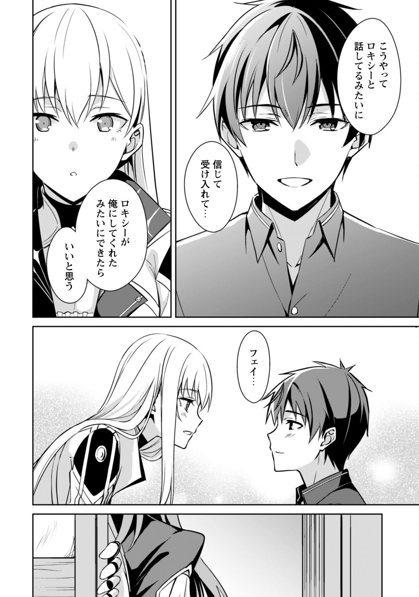 暴食のベルセルク 俺だけレベルという概念を突破するTHE COMIC Chap 56 - Next Chap 57