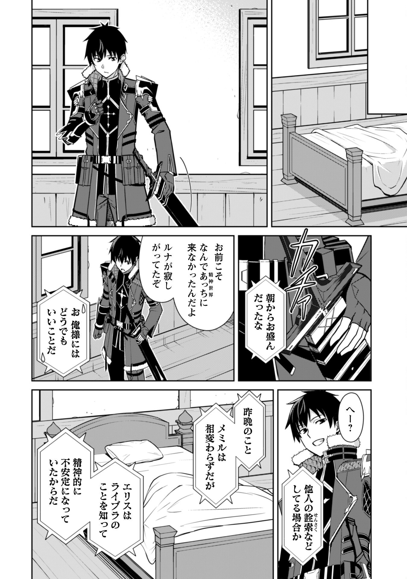 暴食のベルセルク 俺だけレベルという概念を突破するTHE COMIC Chap 56 - Next Chap 57