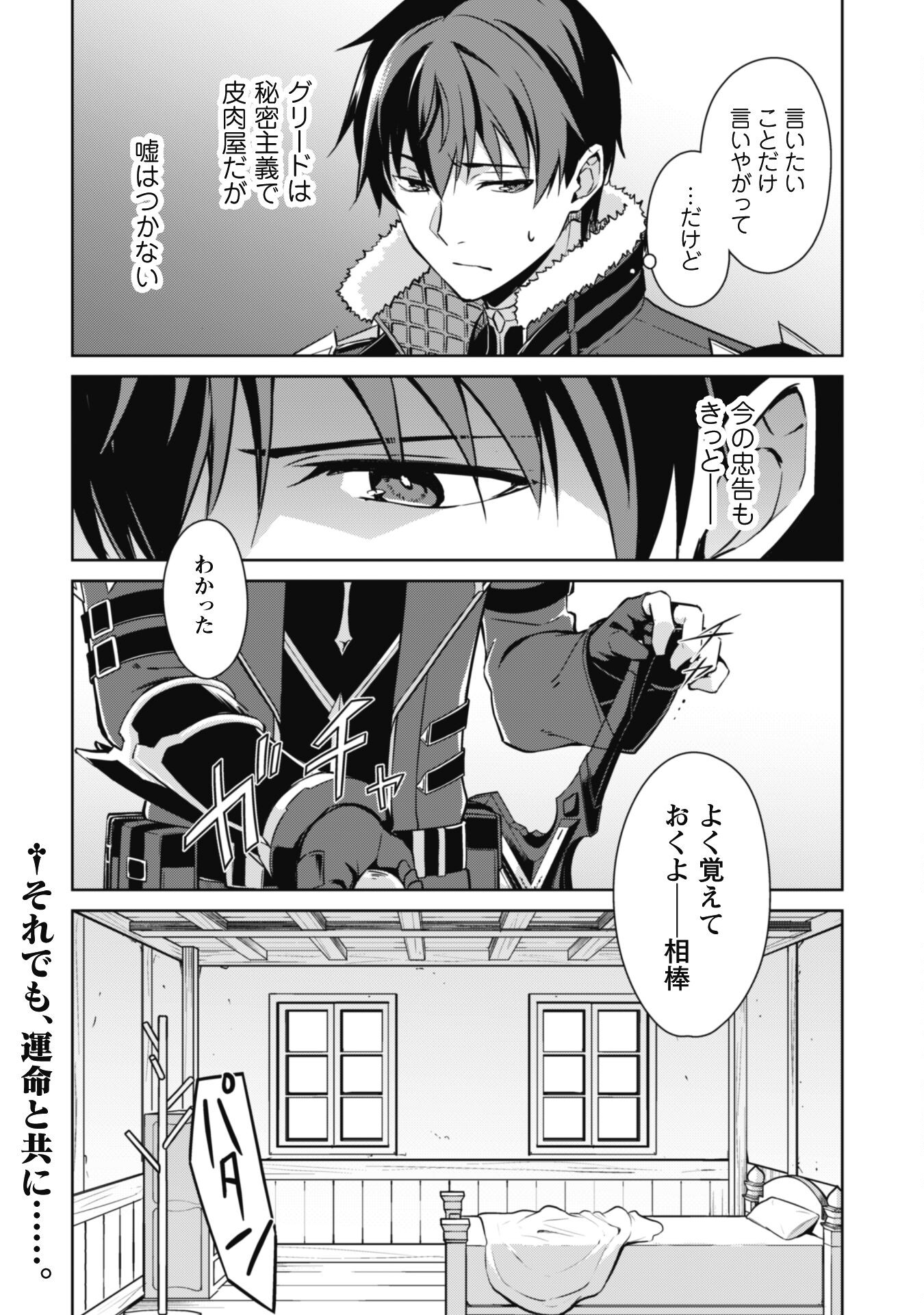 暴食のベルセルク 俺だけレベルという概念を突破するTHE COMIC Chap 56 - Next Chap 57
