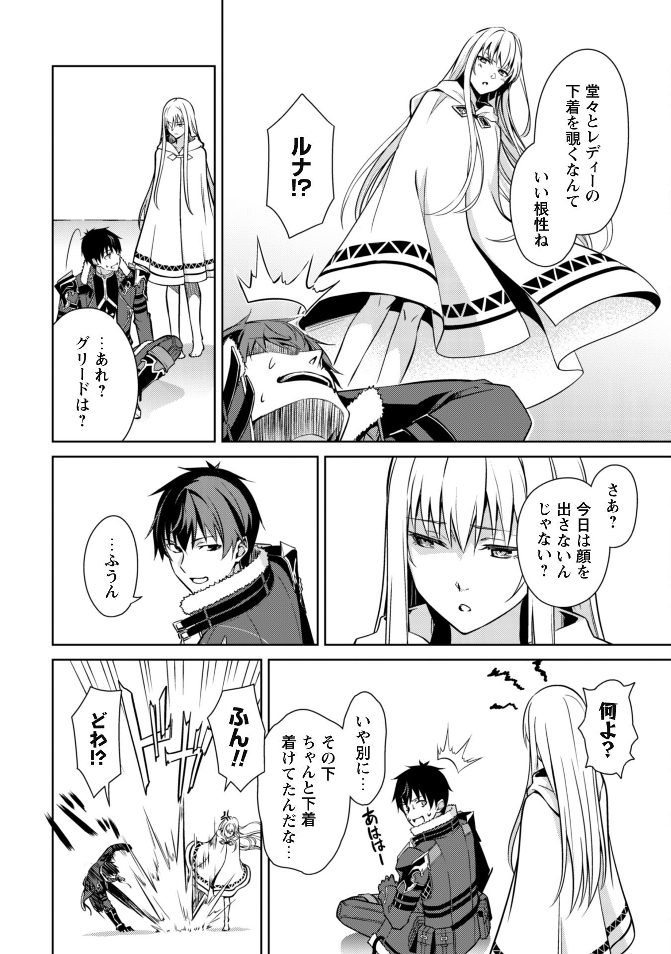 暴食のベルセルク 俺だけレベルという概念を突破するTHE COMIC Chap 56 - Next Chap 57