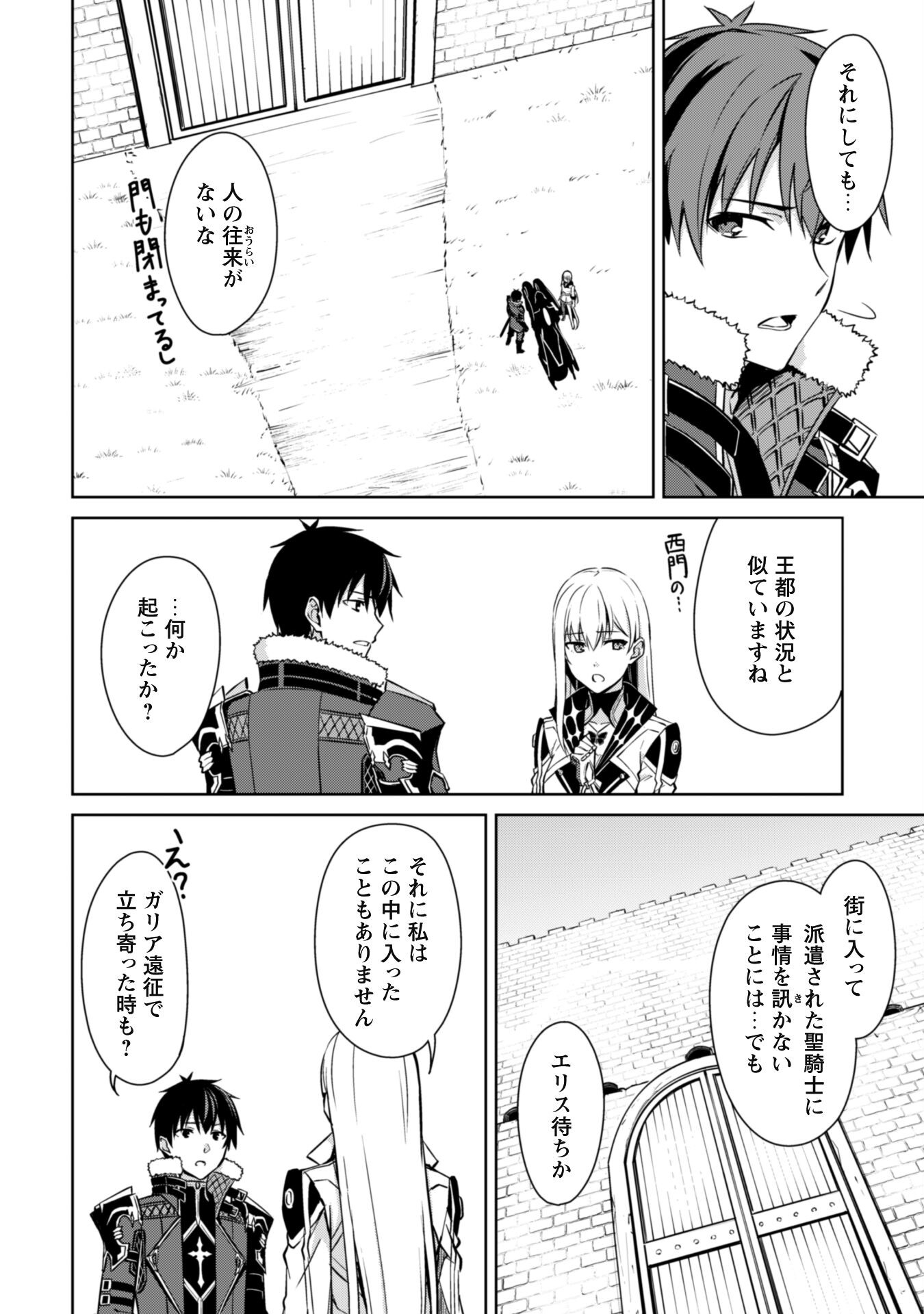 暴食のベルセルク 俺だけレベルという概念を突破するTHE COMIC Chap 57 - Next Chap 58