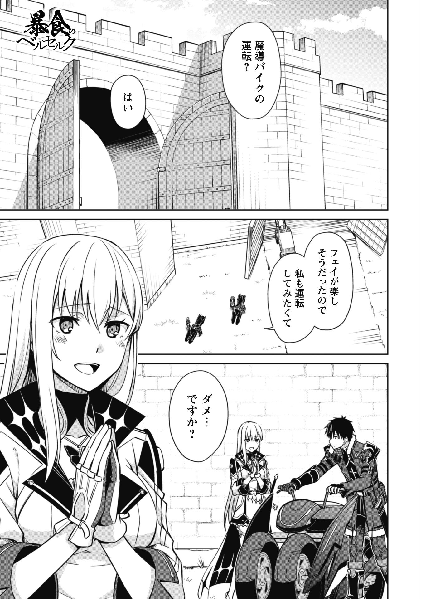 暴食のベルセルク 俺だけレベルという概念を突破するTHE COMIC Chap 57 - Next Chap 58