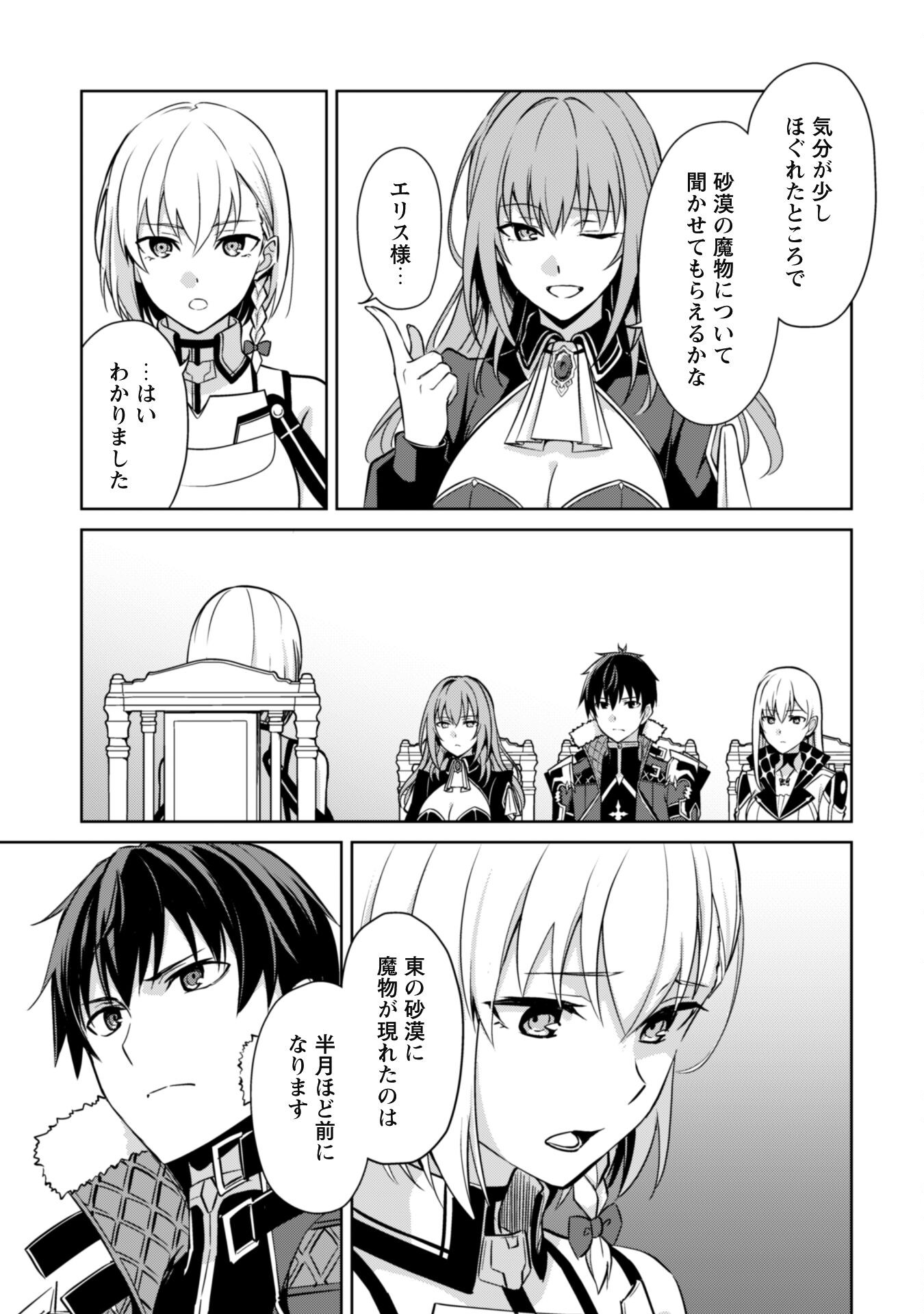 暴食のベルセルク 俺だけレベルという概念を突破するTHE COMIC Chap 57 - Next Chap 58