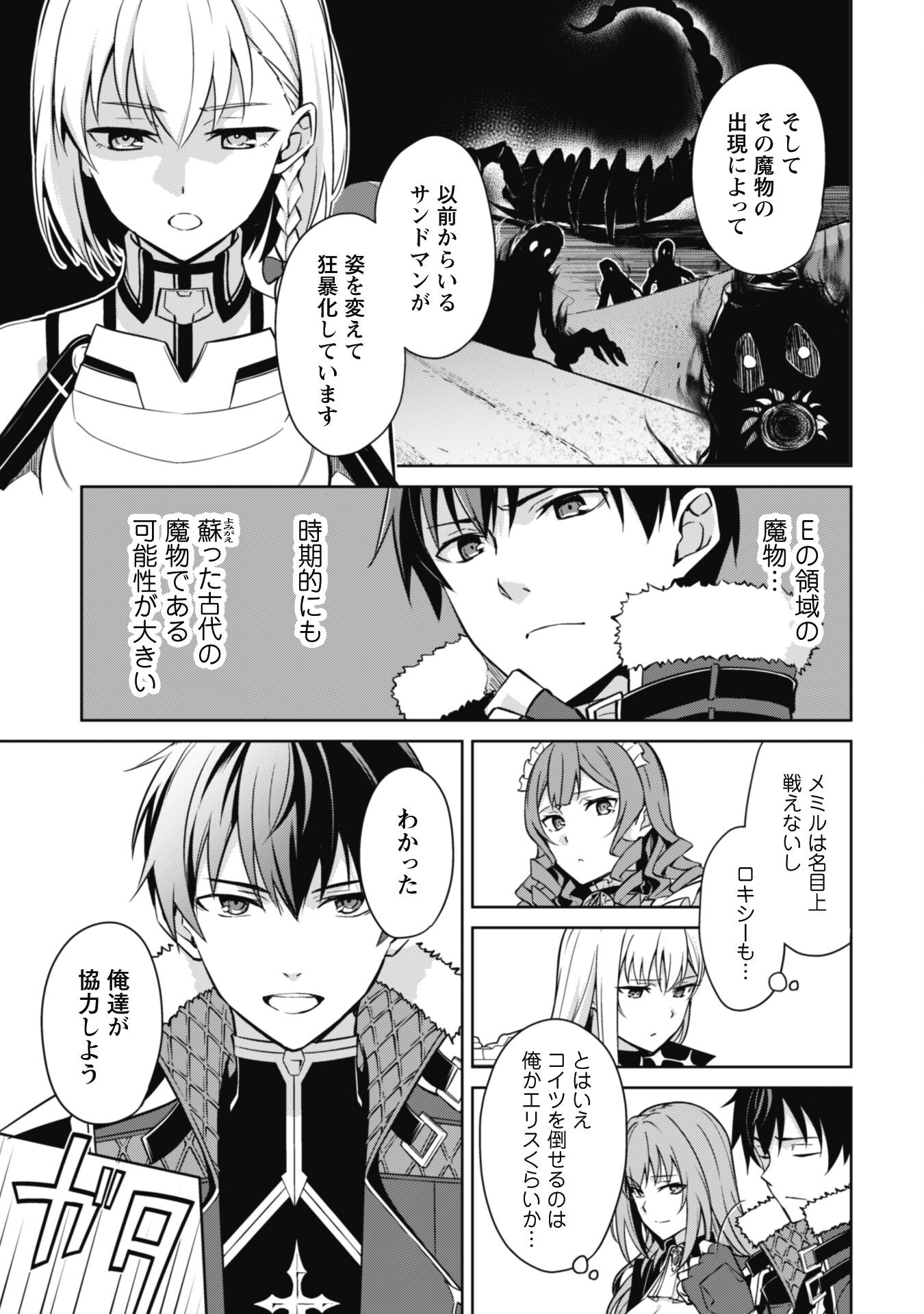 暴食のベルセルク 俺だけレベルという概念を突破するTHE COMIC Chap 57 - Next Chap 58