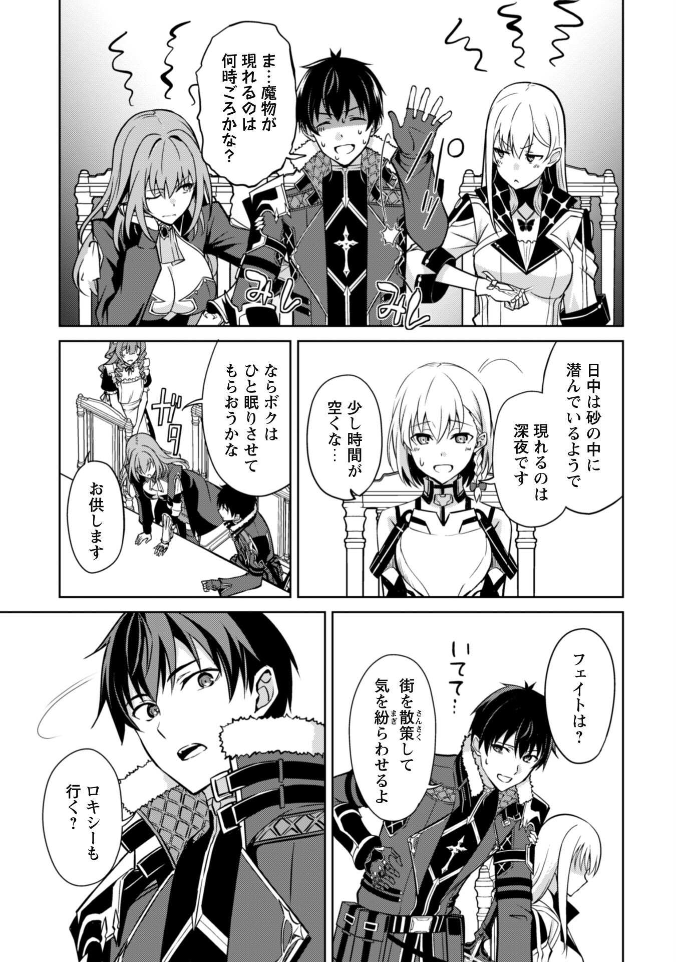 暴食のベルセルク 俺だけレベルという概念を突破するTHE COMIC Chap 57 - Next Chap 58