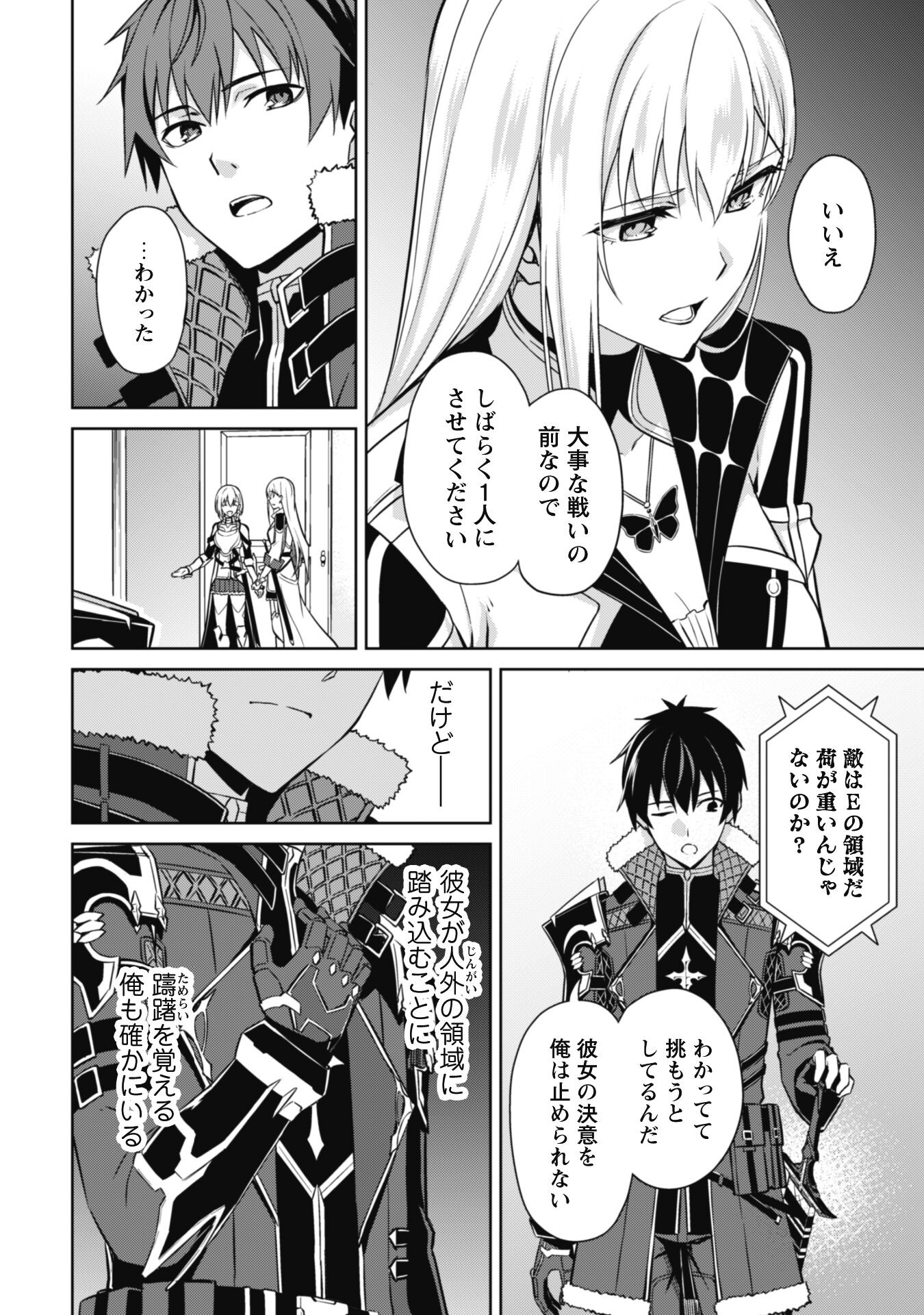 暴食のベルセルク 俺だけレベルという概念を突破するTHE COMIC Chap 57 - Next Chap 58