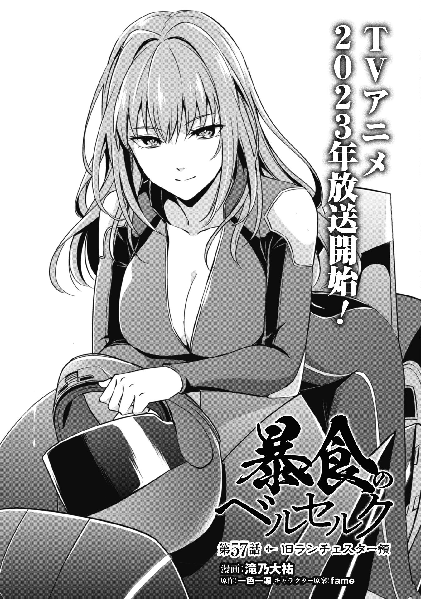 暴食のベルセルク 俺だけレベルという概念を突破するTHE COMIC Chap 57 - Next Chap 58