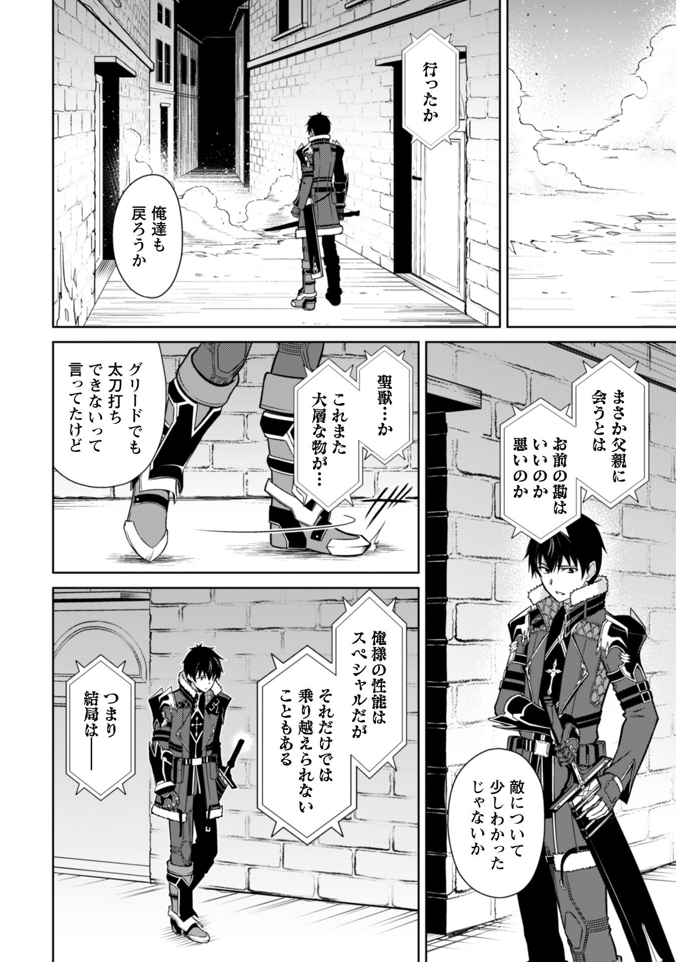 暴食のベルセルク 俺だけレベルという概念を突破するTHE COMIC Chap 58 - Next Chap 59