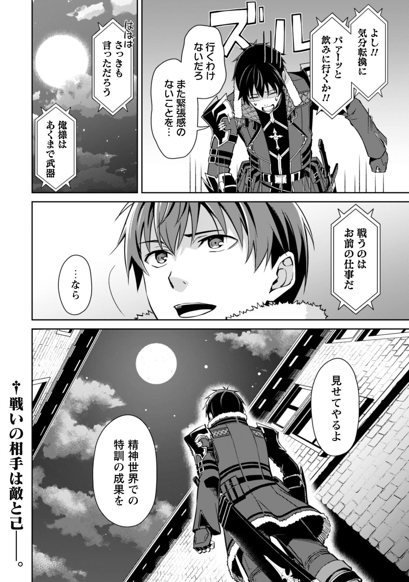 暴食のベルセルク 俺だけレベルという概念を突破するTHE COMIC Chap 58 - Next Chap 59
