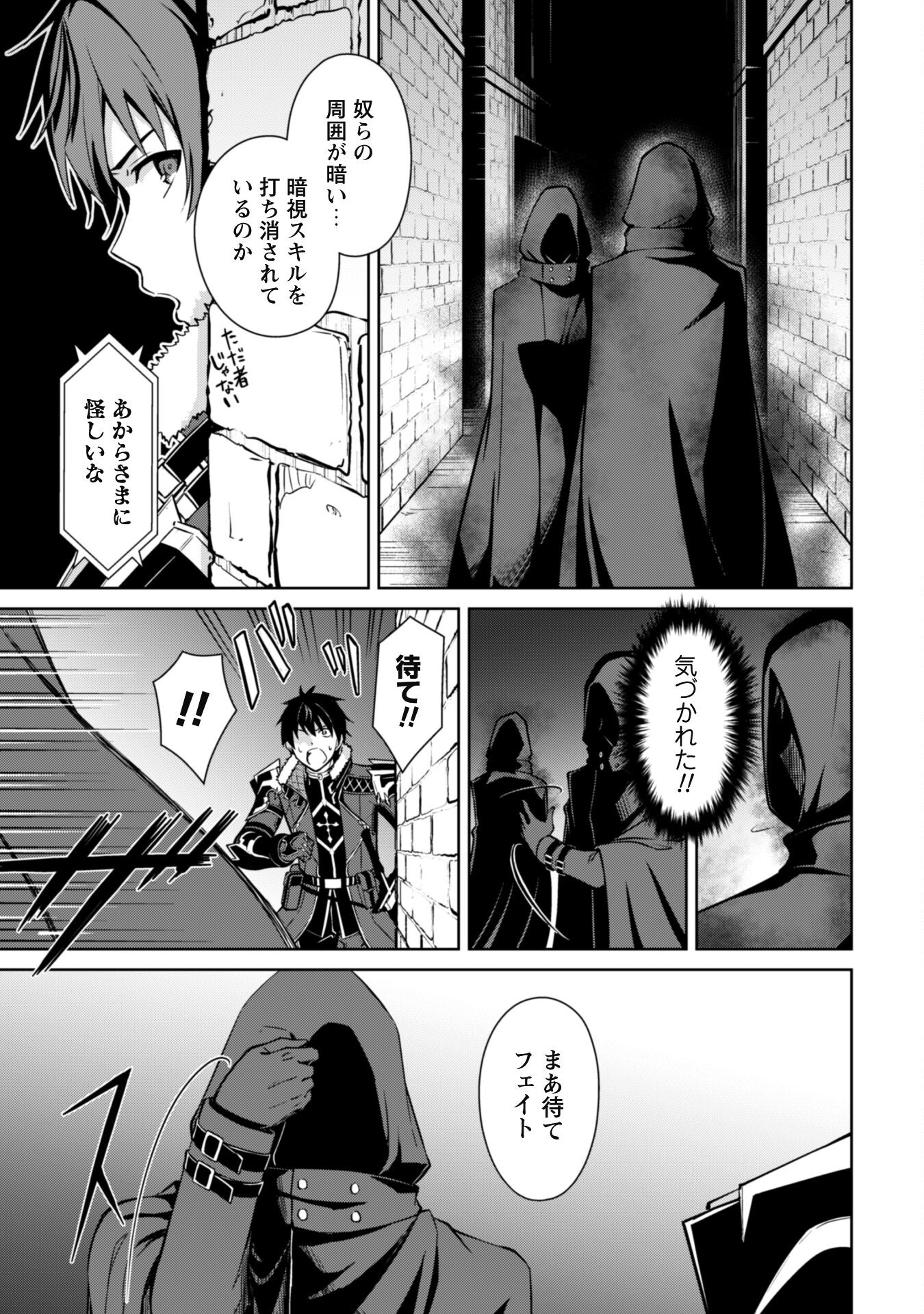 暴食のベルセルク 俺だけレベルという概念を突破するTHE COMIC Chap 58 - Next Chap 59