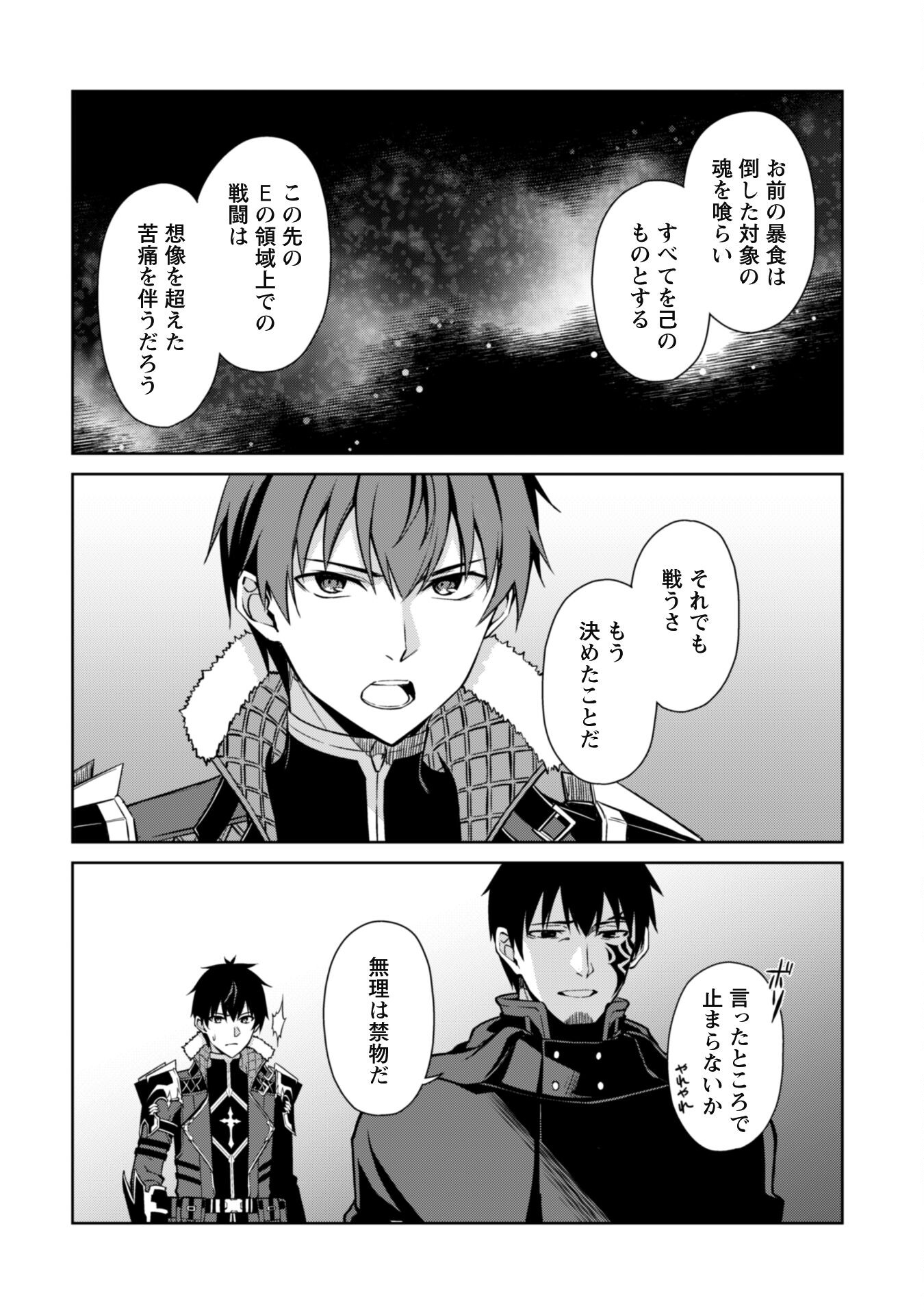 暴食のベルセルク 俺だけレベルという概念を突破するTHE COMIC Chap 58 - Next Chap 59