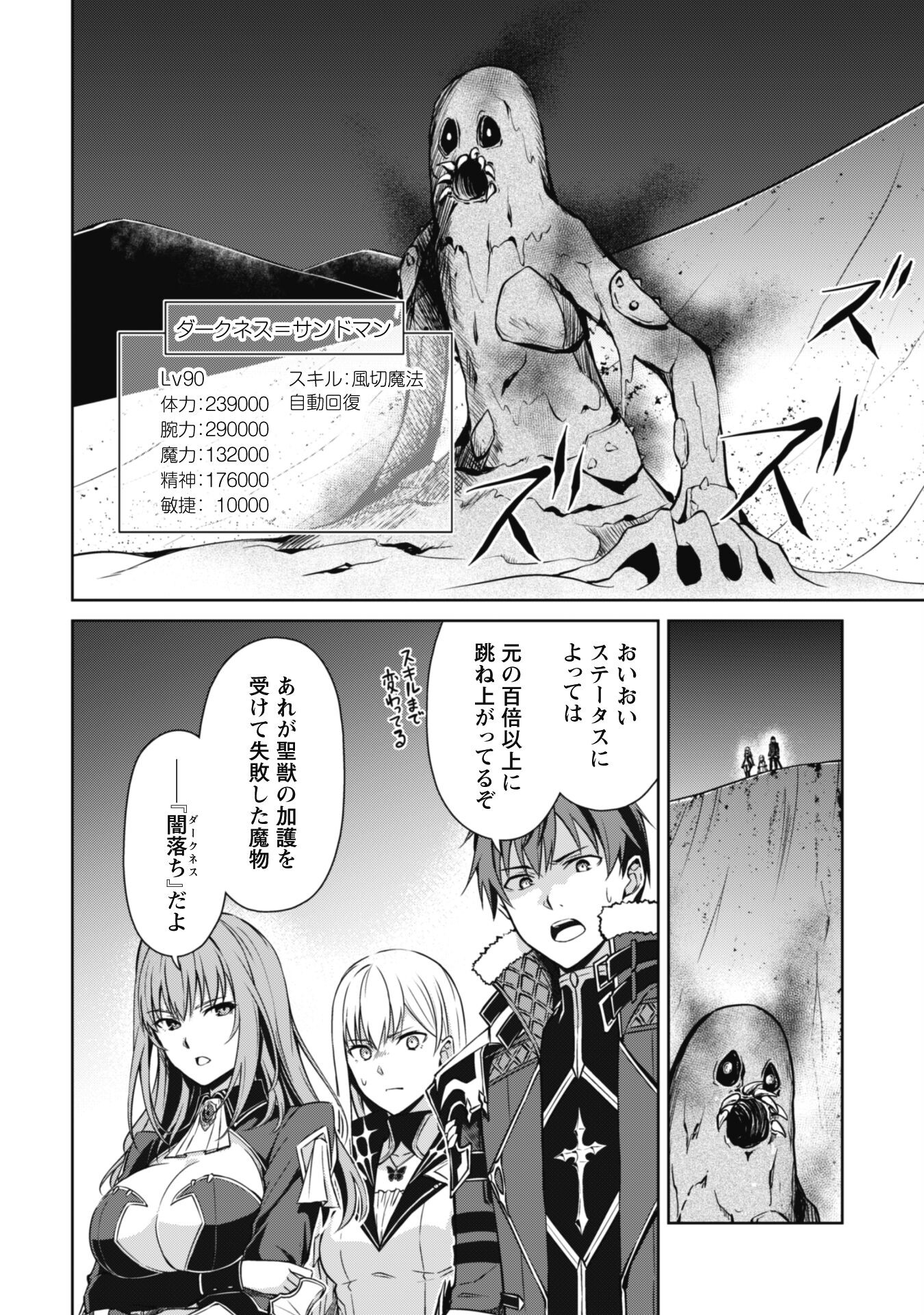 暴食のベルセルク 俺だけレベルという概念を突破するTHE COMIC Chap 59 - Next Chap 60