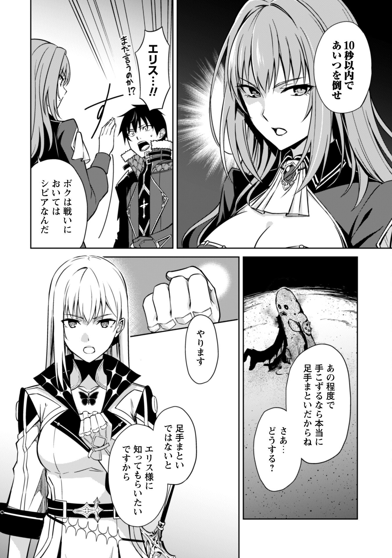 暴食のベルセルク 俺だけレベルという概念を突破するTHE COMIC Chap 59 - Next Chap 60