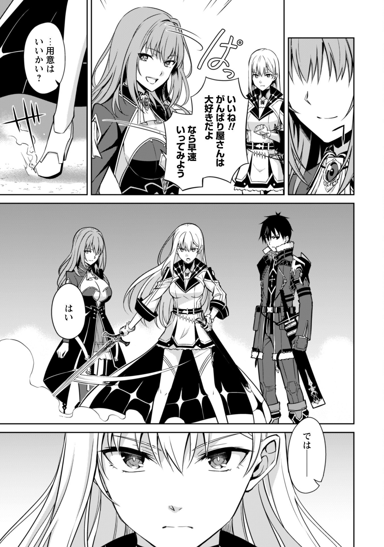 暴食のベルセルク 俺だけレベルという概念を突破するTHE COMIC Chap 59 - Next Chap 60