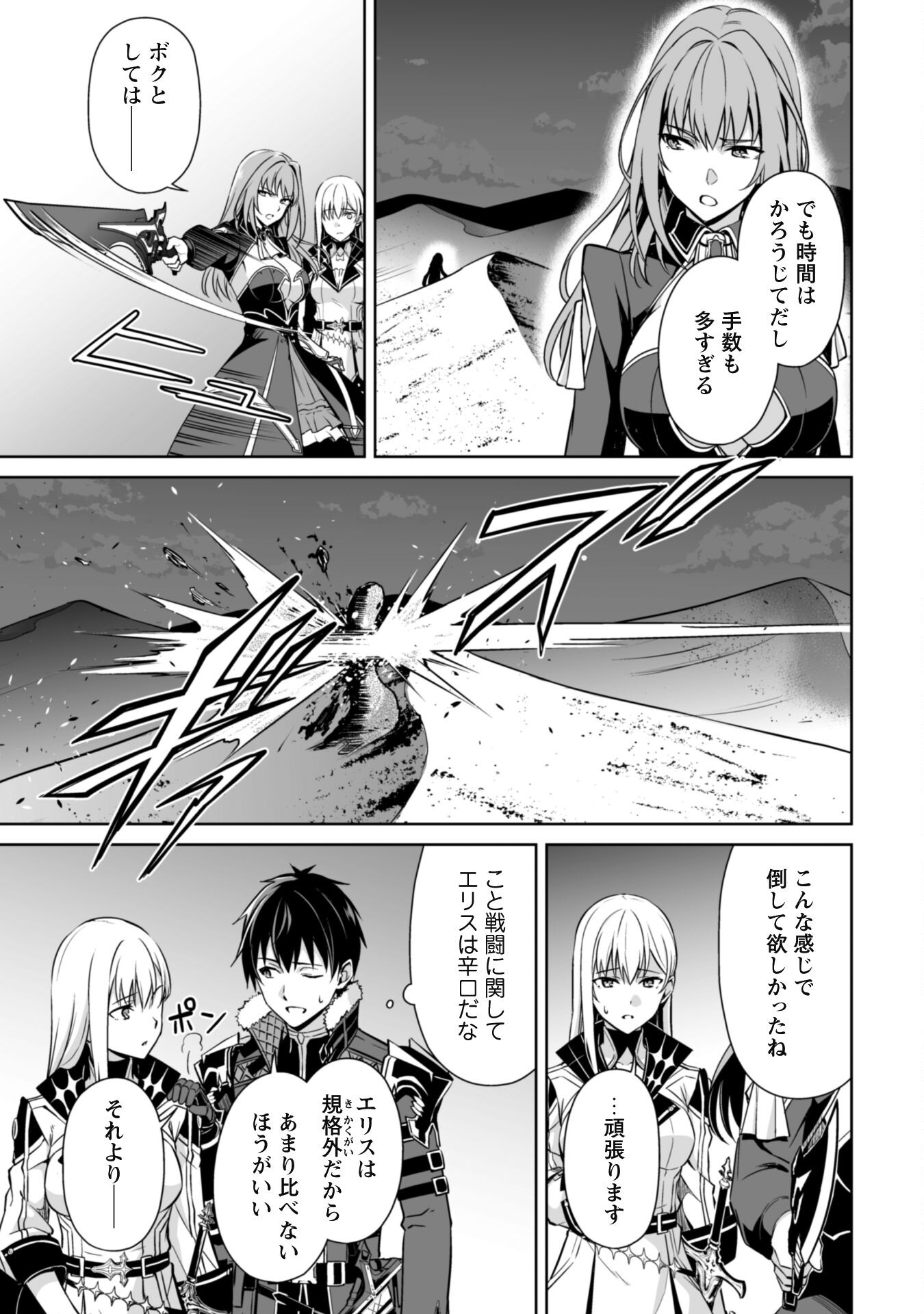 暴食のベルセルク 俺だけレベルという概念を突破するTHE COMIC Chap 59 - Next Chap 60