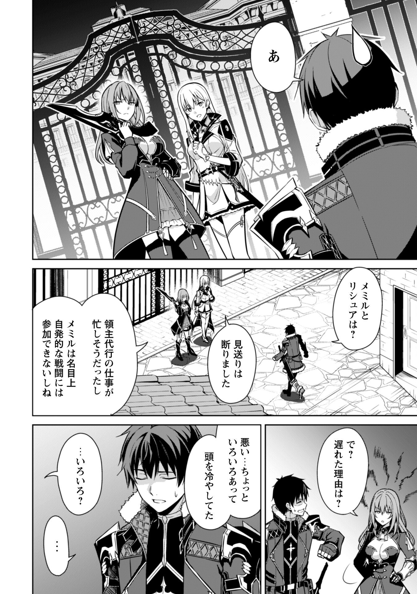 暴食のベルセルク 俺だけレベルという概念を突破するTHE COMIC Chap 59 - Next Chap 60