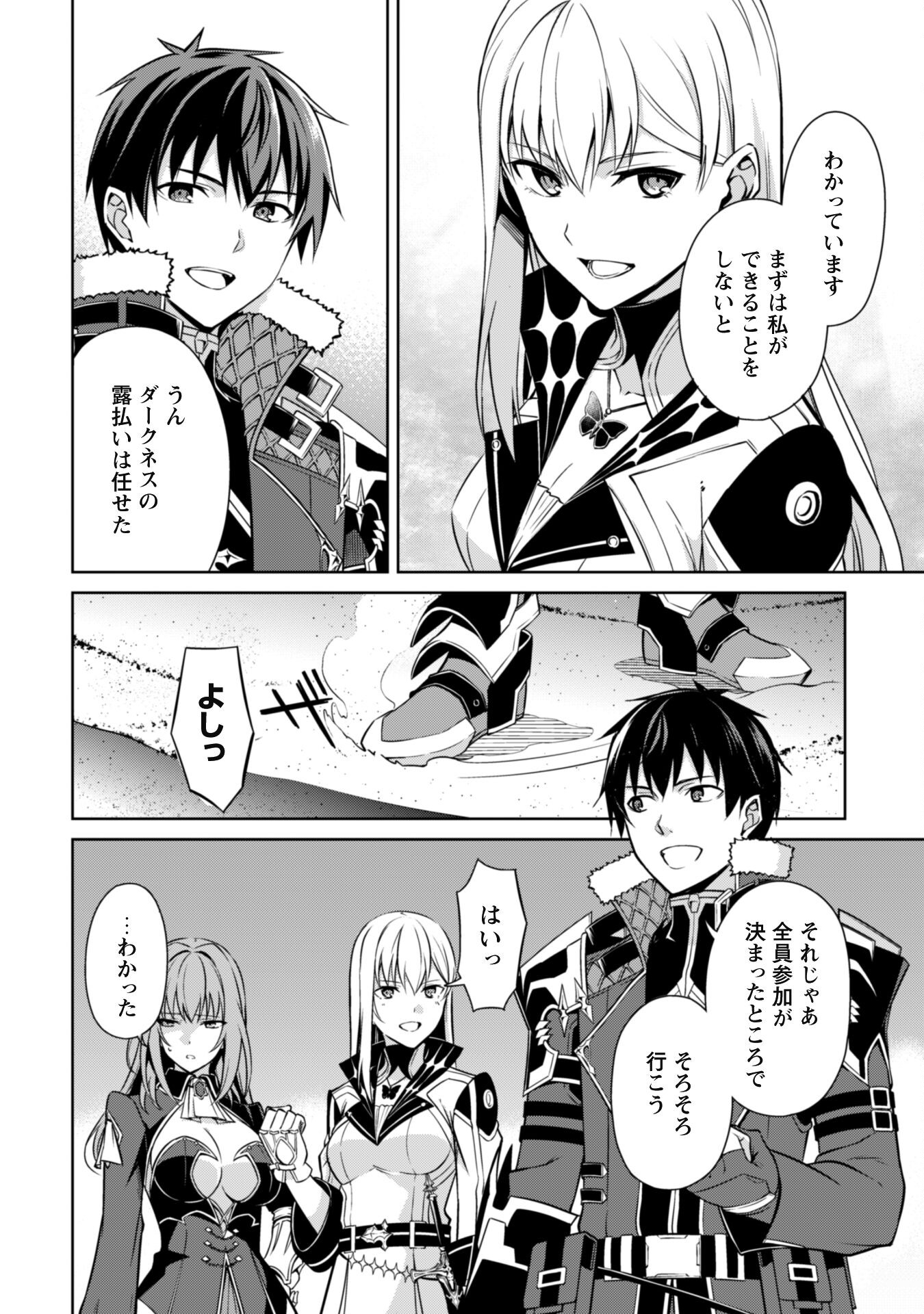 暴食のベルセルク 俺だけレベルという概念を突破するTHE COMIC Chap 59 - Next Chap 60