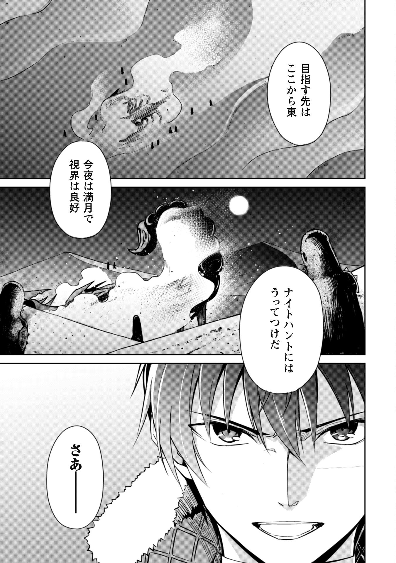 暴食のベルセルク 俺だけレベルという概念を突破するTHE COMIC Chap 59 - Next Chap 60