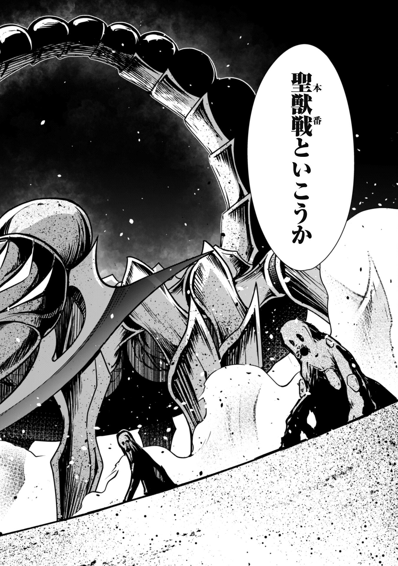 暴食のベルセルク 俺だけレベルという概念を突破するTHE COMIC Chap 59 - Next Chap 60