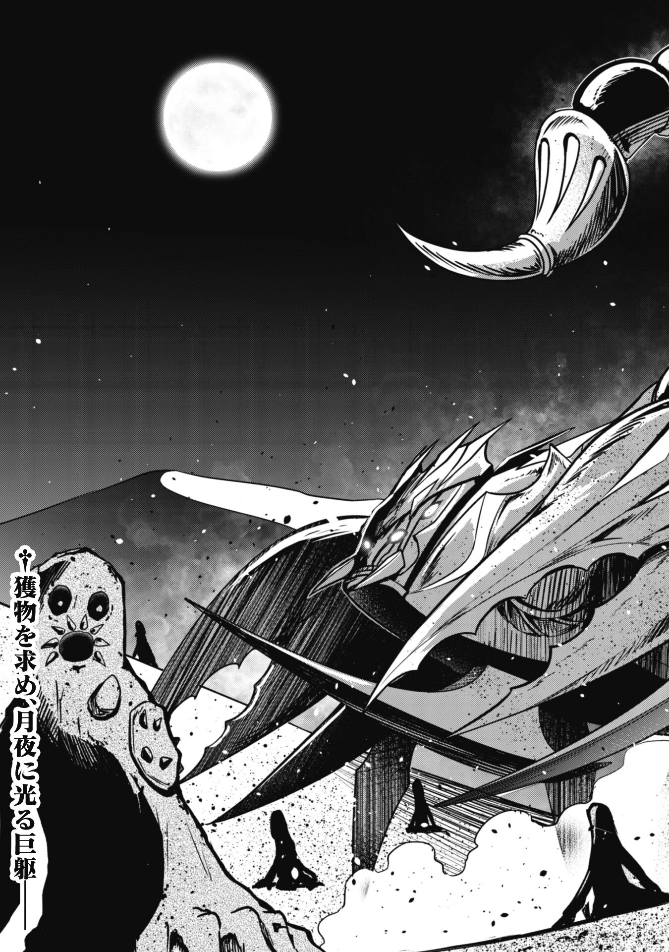 暴食のベルセルク 俺だけレベルという概念を突破するTHE COMIC Chap 59 - Next Chap 60