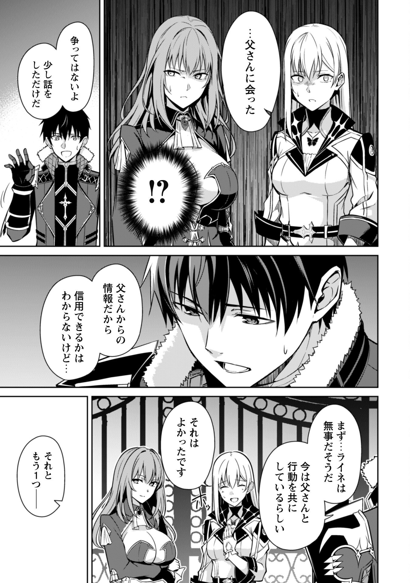 暴食のベルセルク 俺だけレベルという概念を突破するTHE COMIC Chap 59 - Next Chap 60