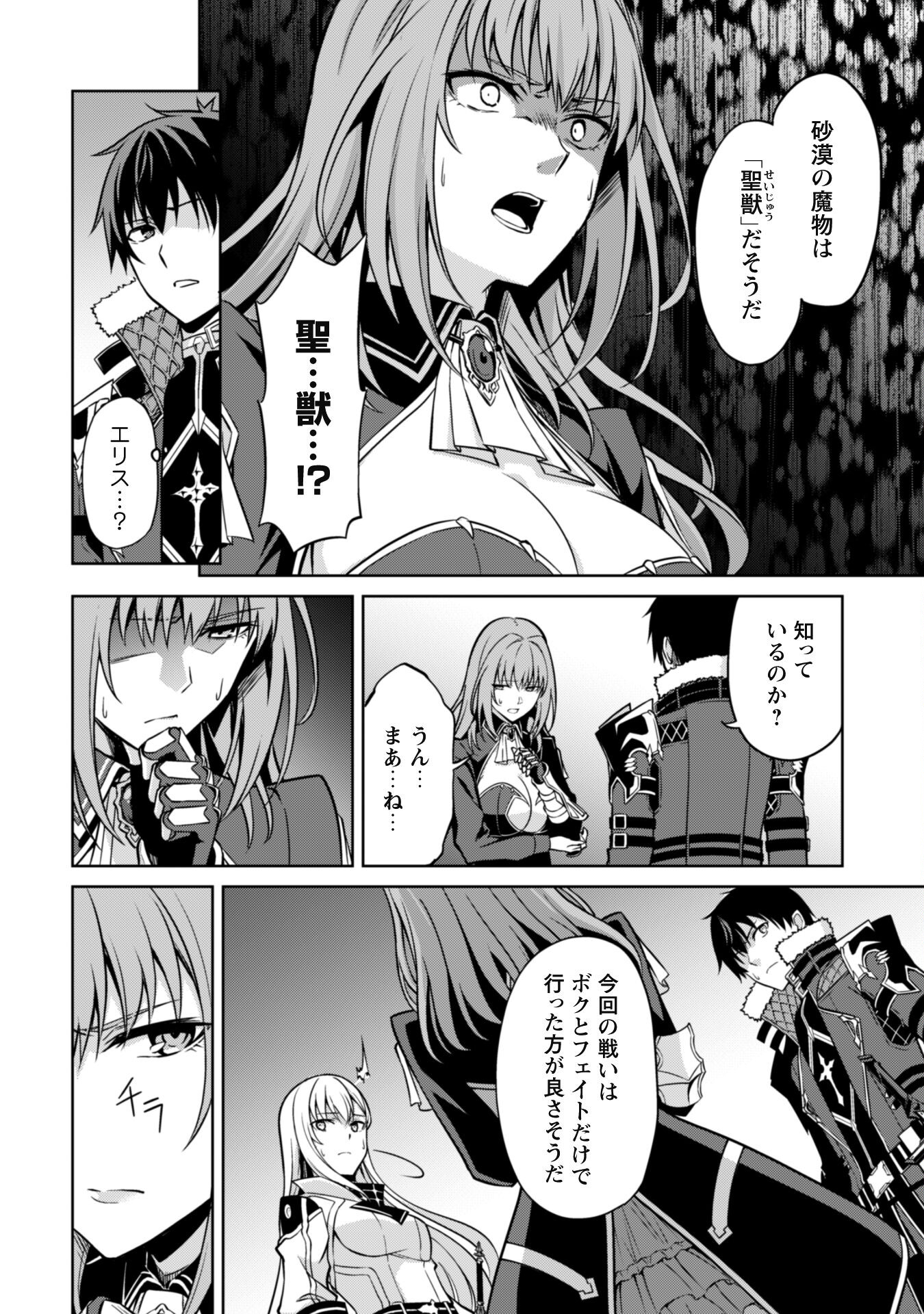 暴食のベルセルク 俺だけレベルという概念を突破するTHE COMIC Chap 59 - Next Chap 60