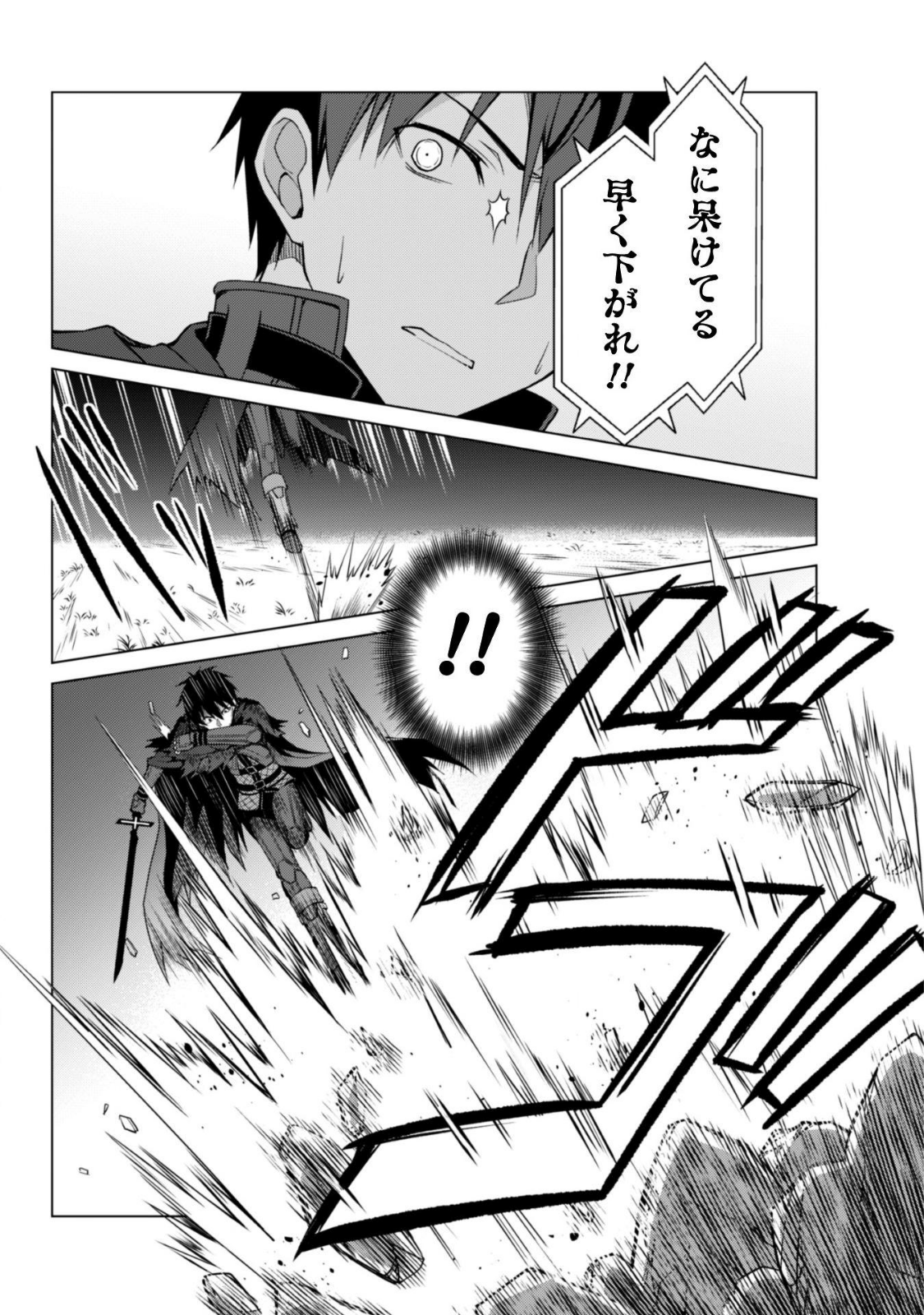 暴食のベルセルク 俺だけレベルという概念を突破するTHE COMIC Chap 6 - Next Chap 7