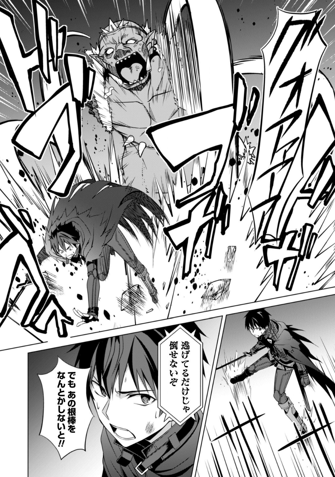 暴食のベルセルク 俺だけレベルという概念を突破するTHE COMIC Chap 6 - Next Chap 7