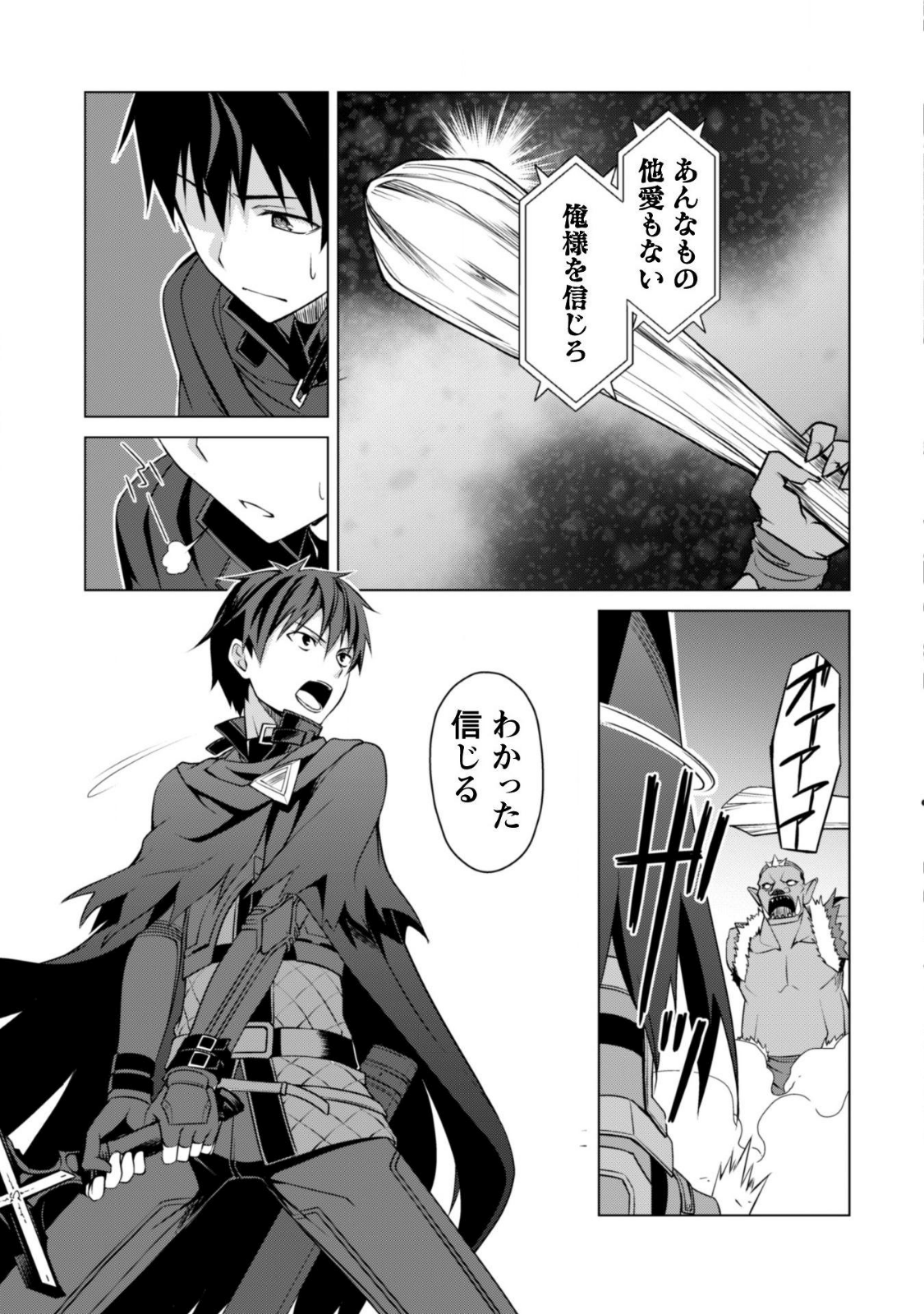 暴食のベルセルク 俺だけレベルという概念を突破するTHE COMIC Chap 6 - Next Chap 7