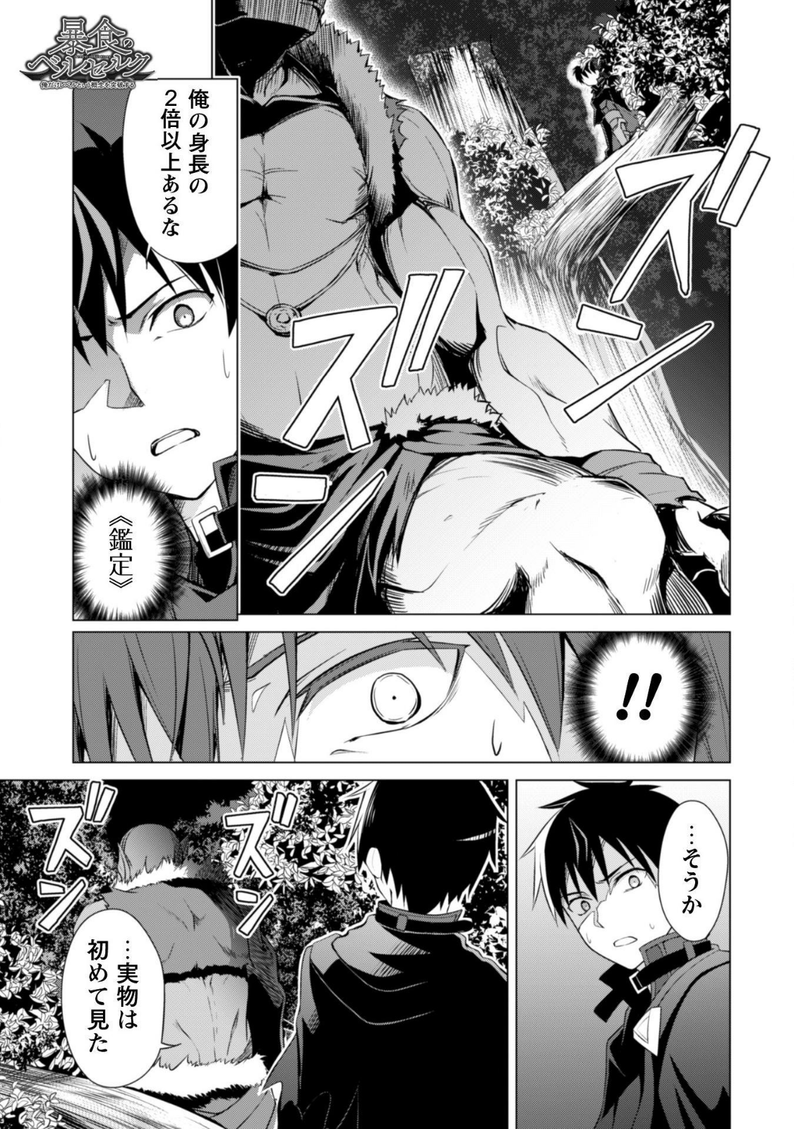 暴食のベルセルク 俺だけレベルという概念を突破するTHE COMIC Chap 6 - Next Chap 7