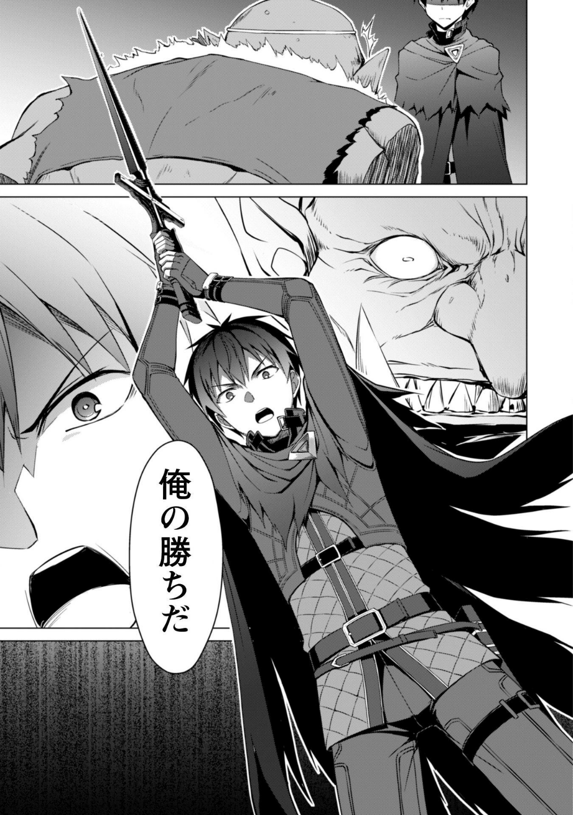 暴食のベルセルク 俺だけレベルという概念を突破するTHE COMIC Chap 6 - Next Chap 7