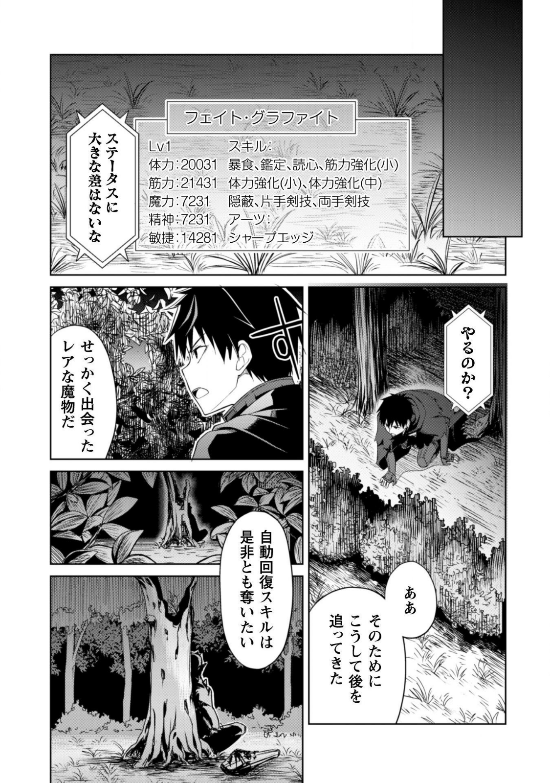 暴食のベルセルク 俺だけレベルという概念を突破するTHE COMIC Chap 6 - Next Chap 7