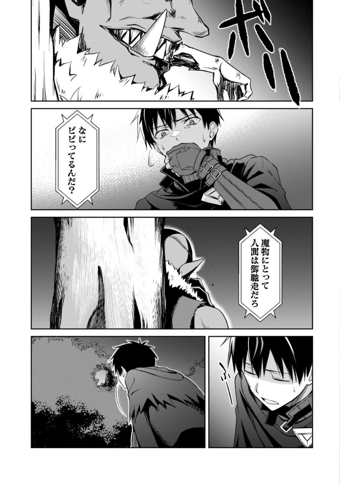 暴食のベルセルク 俺だけレベルという概念を突破するTHE COMIC Chap 6 - Next Chap 7