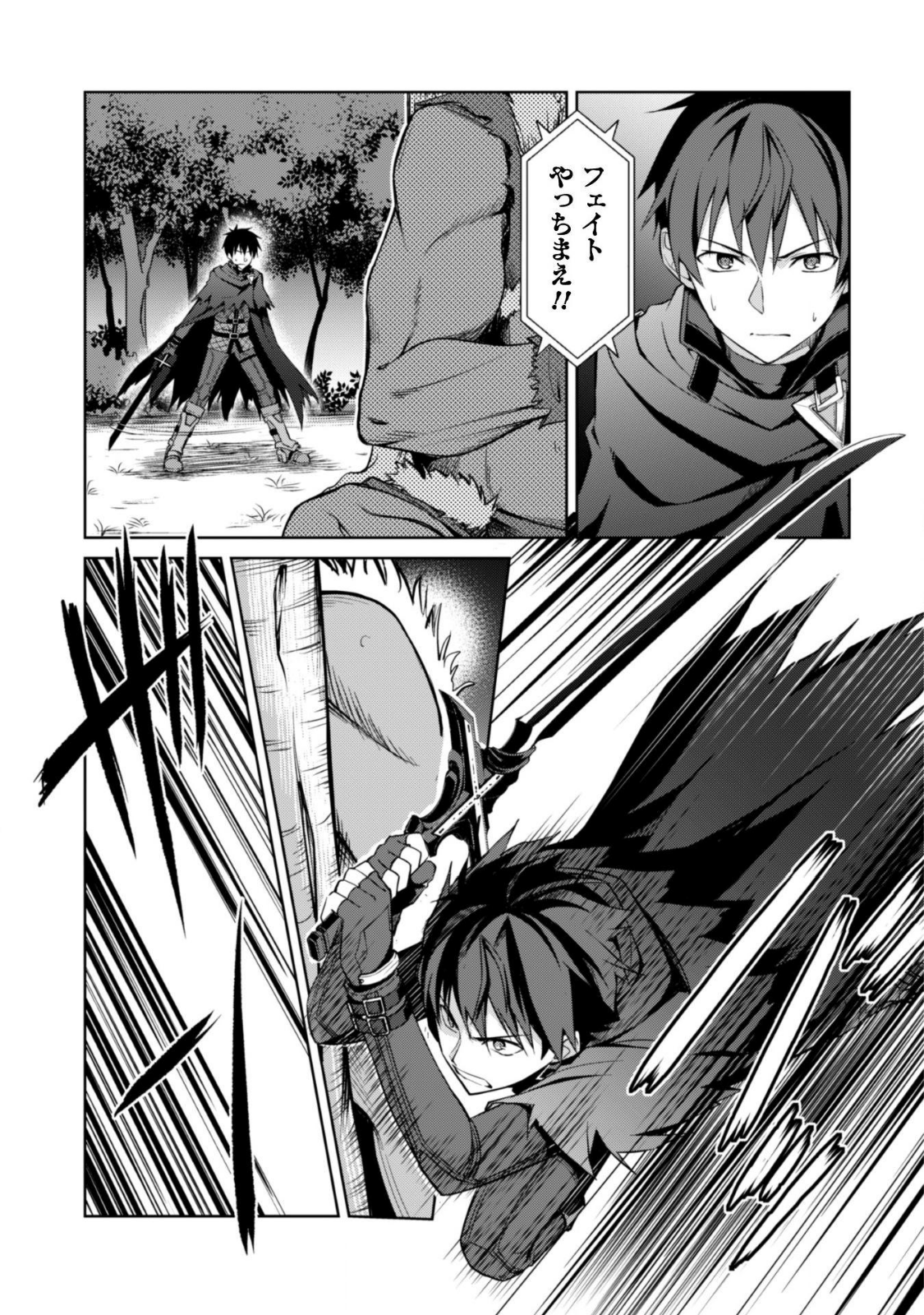 暴食のベルセルク 俺だけレベルという概念を突破するTHE COMIC Chap 6 - Next Chap 7