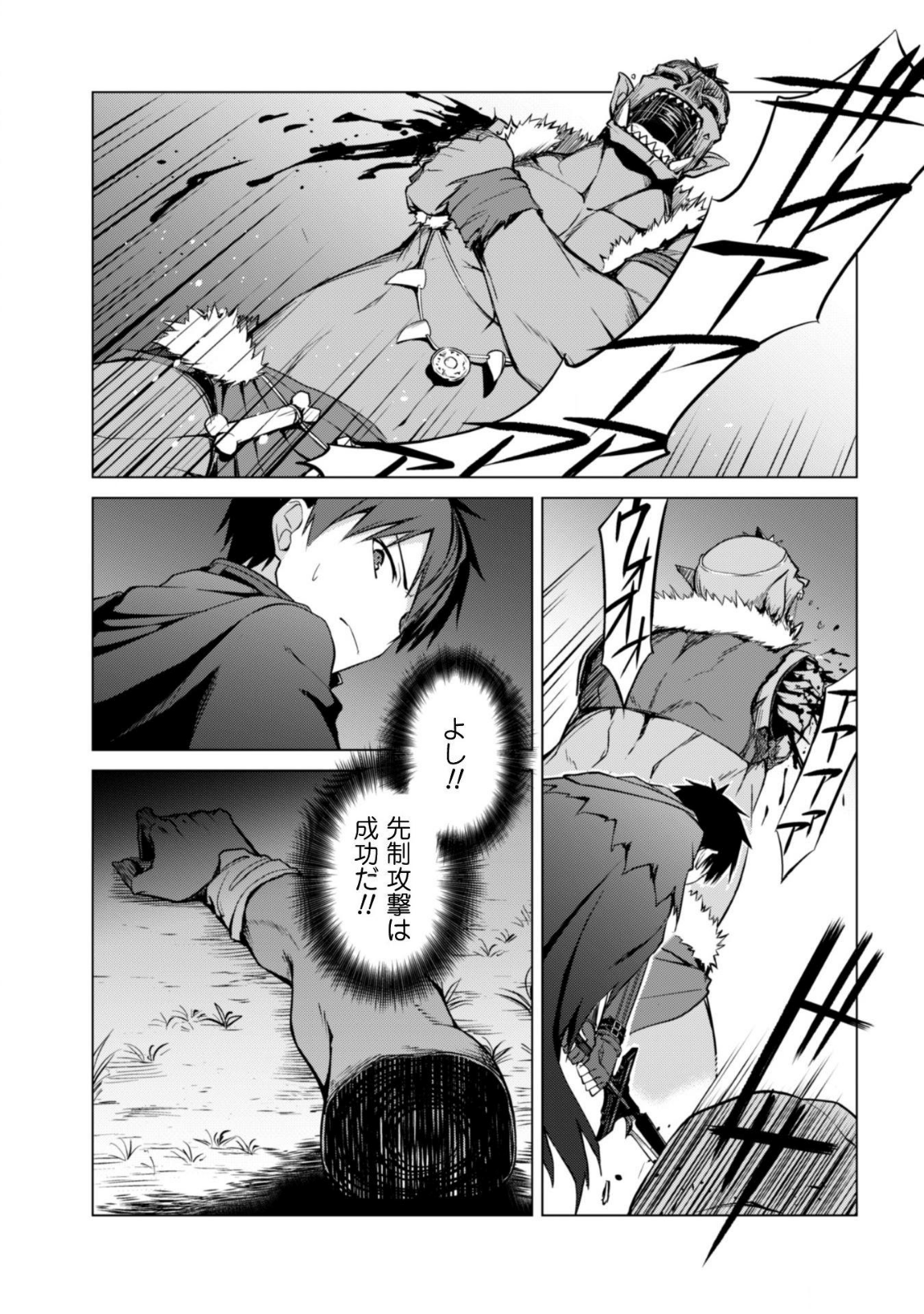 暴食のベルセルク 俺だけレベルという概念を突破するTHE COMIC Chap 6 - Next Chap 7