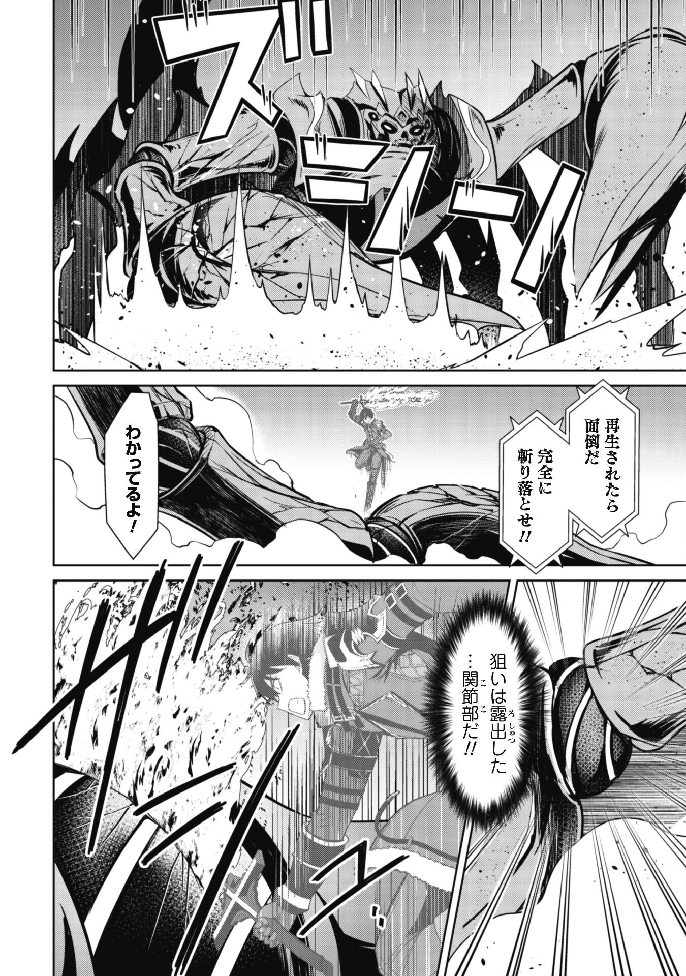 暴食のベルセルク 俺だけレベルという概念を突破するTHE COMIC Chap 61 - Next Chap 62