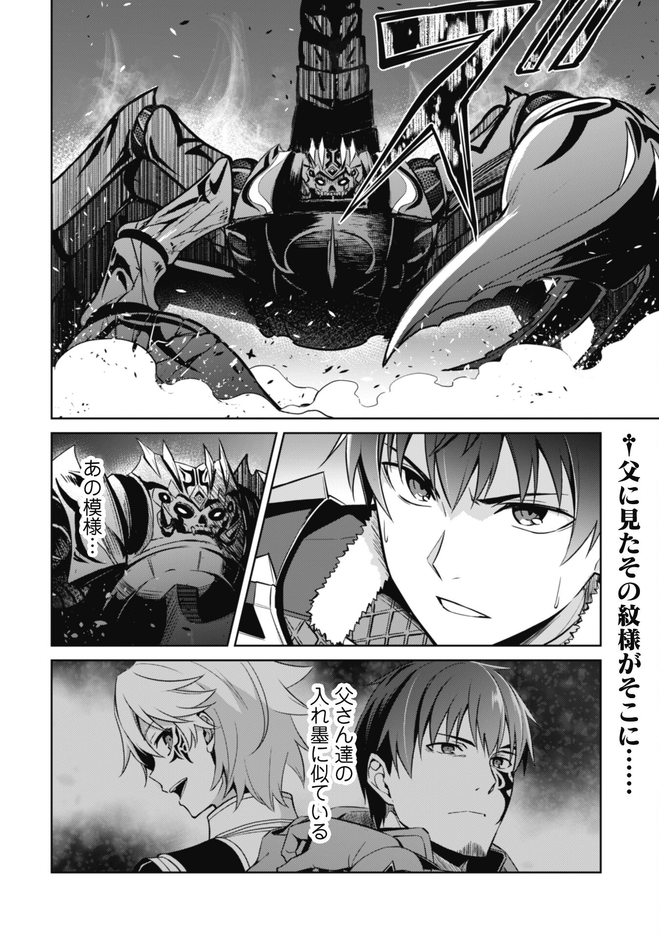 暴食のベルセルク 俺だけレベルという概念を突破するTHE COMIC Chap 61 - Next Chap 62